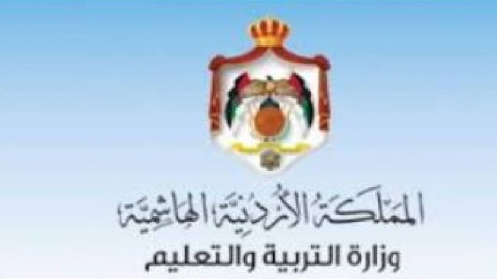 "التربية" تعمم الخطة الدراسية الجديدة للصف 11 الفرع الادبي