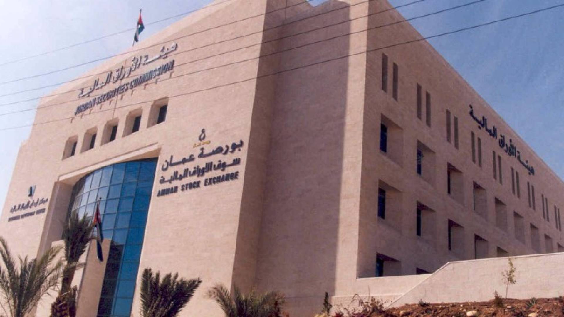 تراجع المعدل اليومي لحجم التداول في بورصة عمان لهذا الأسبوع