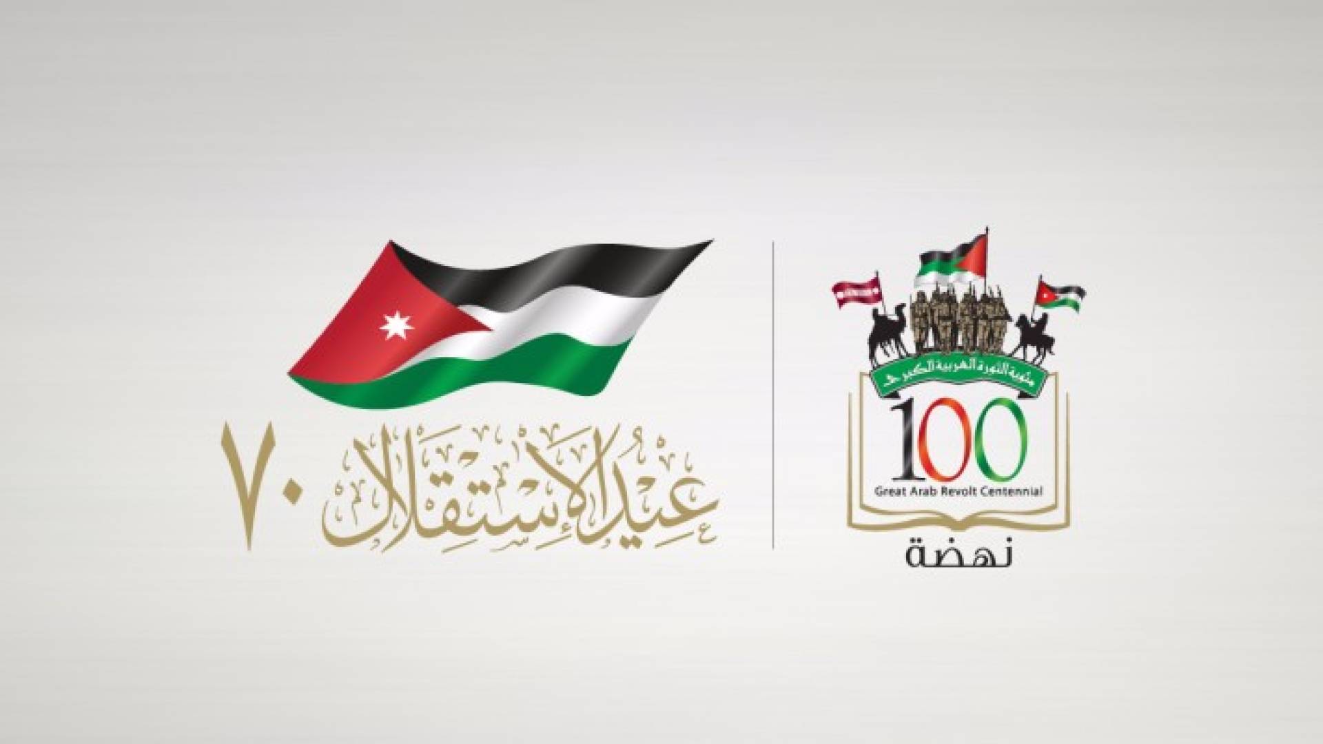 بالفيديو: الشعار الرسمي لمناسبة عيد الاستقلال الـ 70