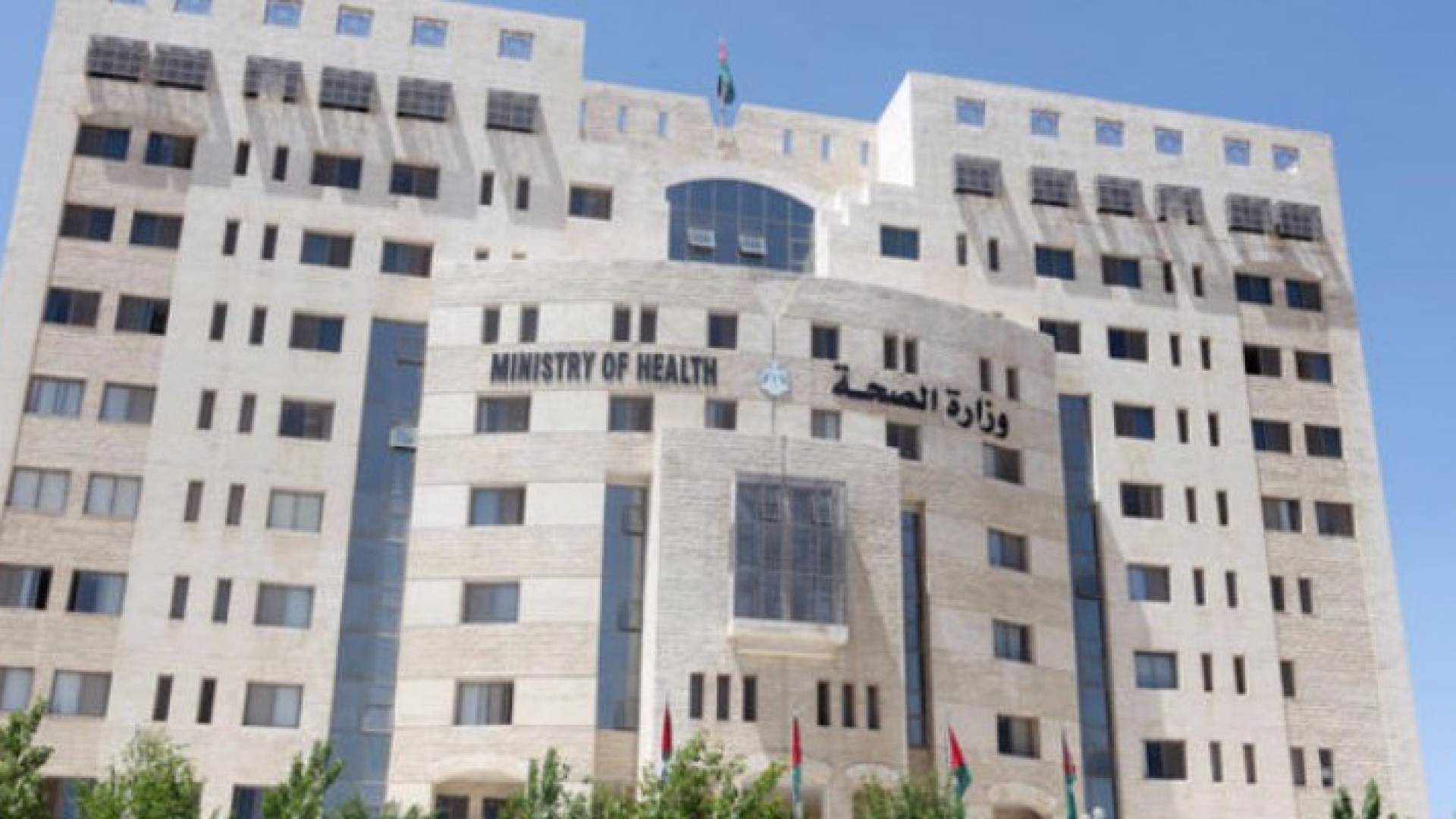 الصحة تنفي وجود تسرب اشعاعي في مستشفى الاميرة بسمة باربد