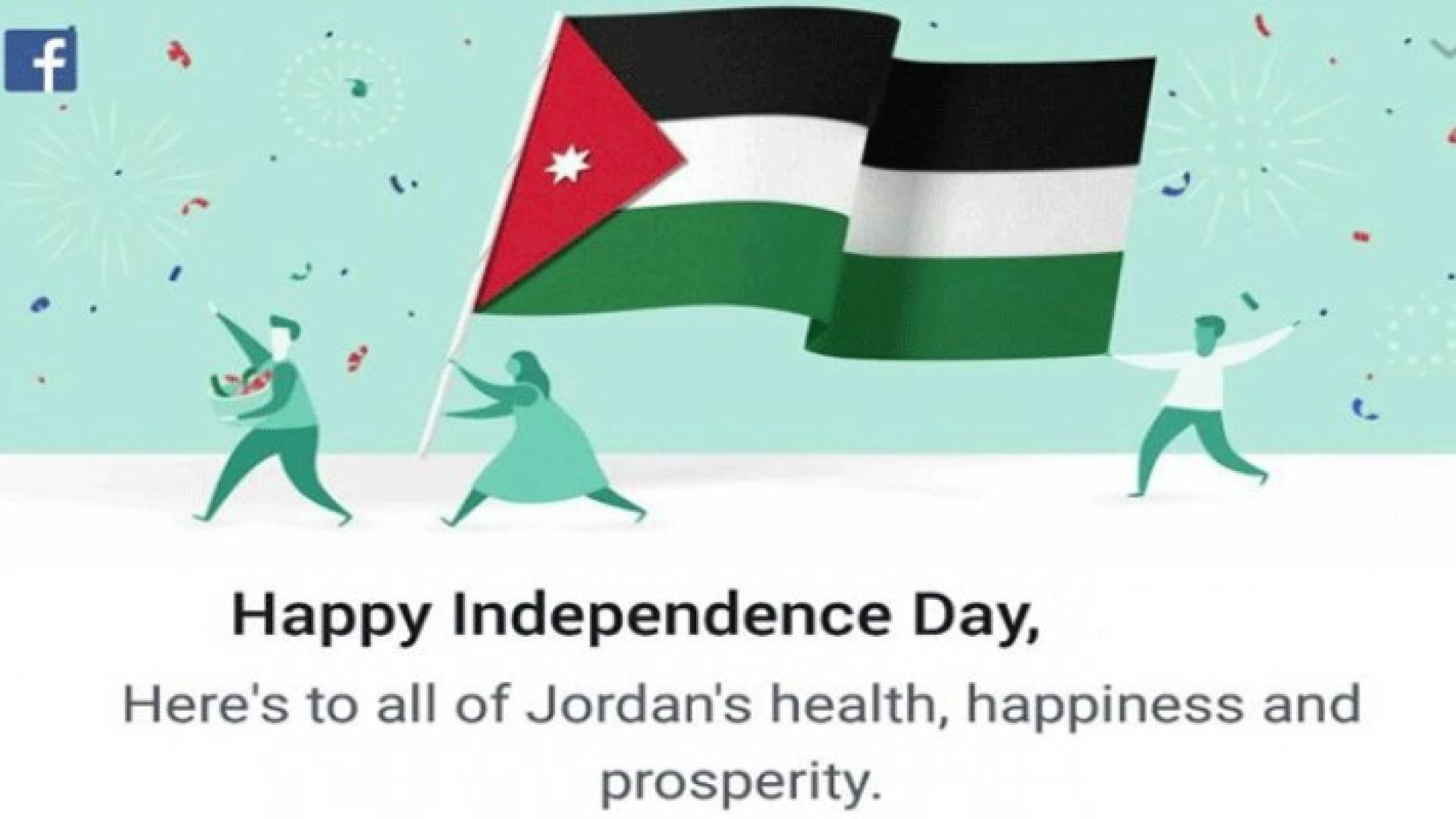 فيسبوك يعايد الاردنيين بعيد الاستقلال