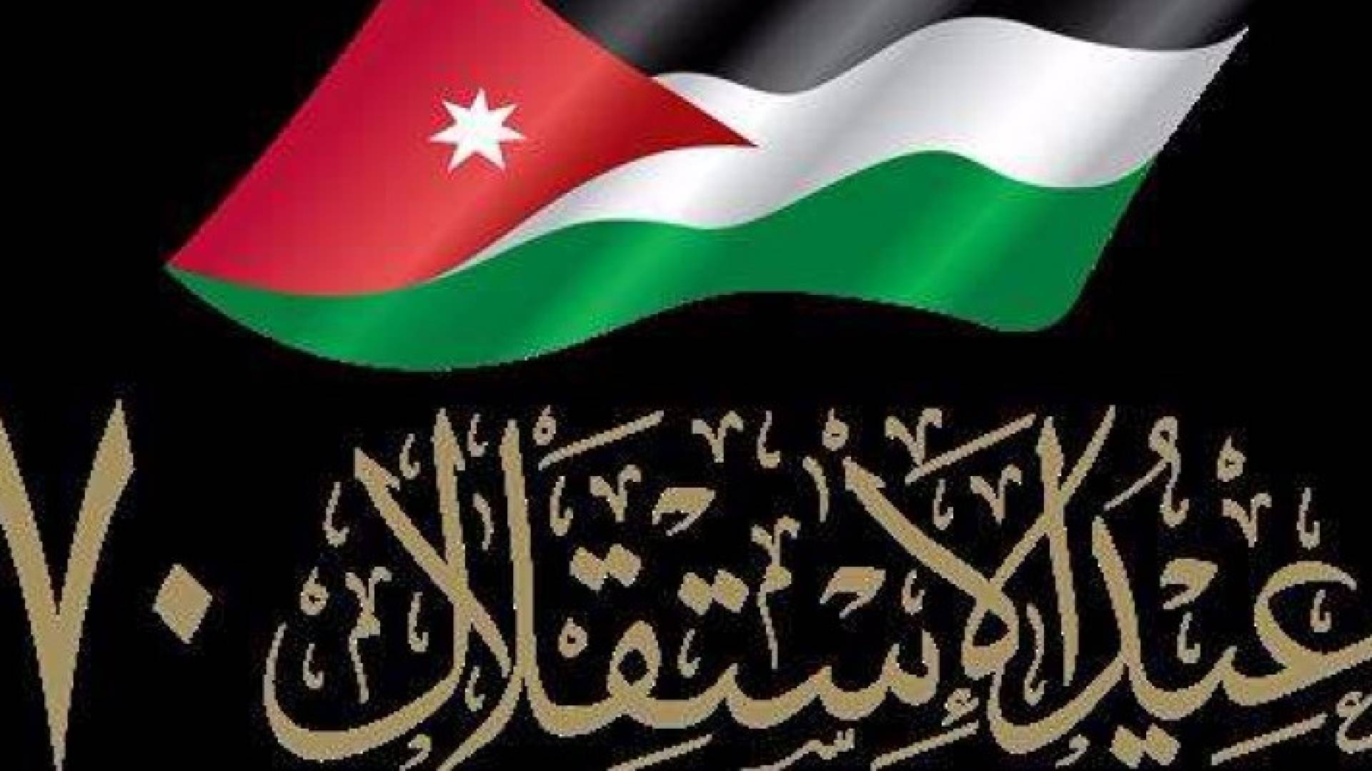 السفارات الاردنية تحتفي بعيد الاستقلال ومئوية الثورة