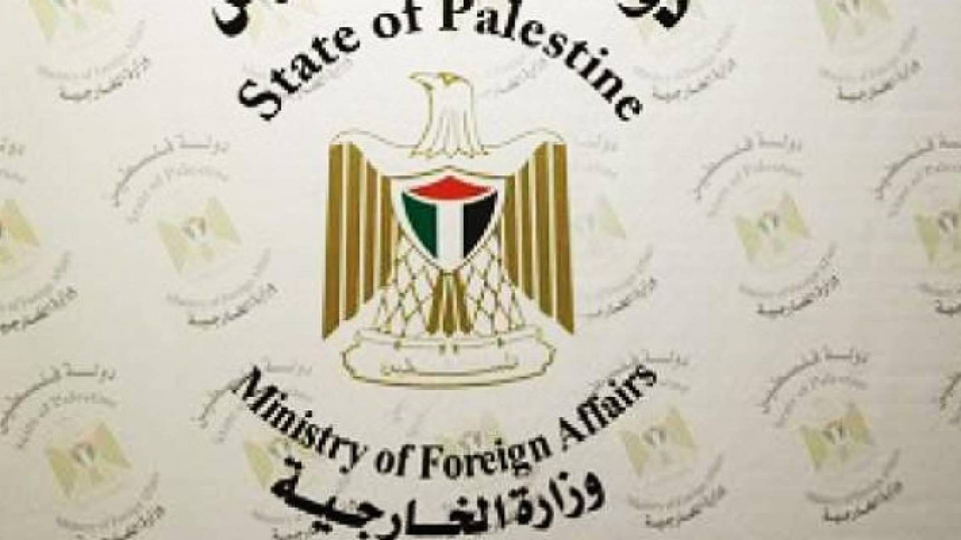 شعار الخارجية الفلسطينية