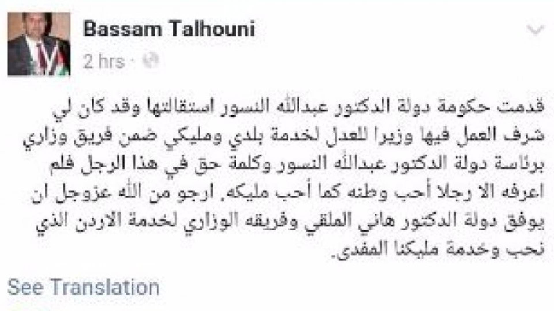 التهلوني يتمنى النجاح للرئيس الجديد وفريقه