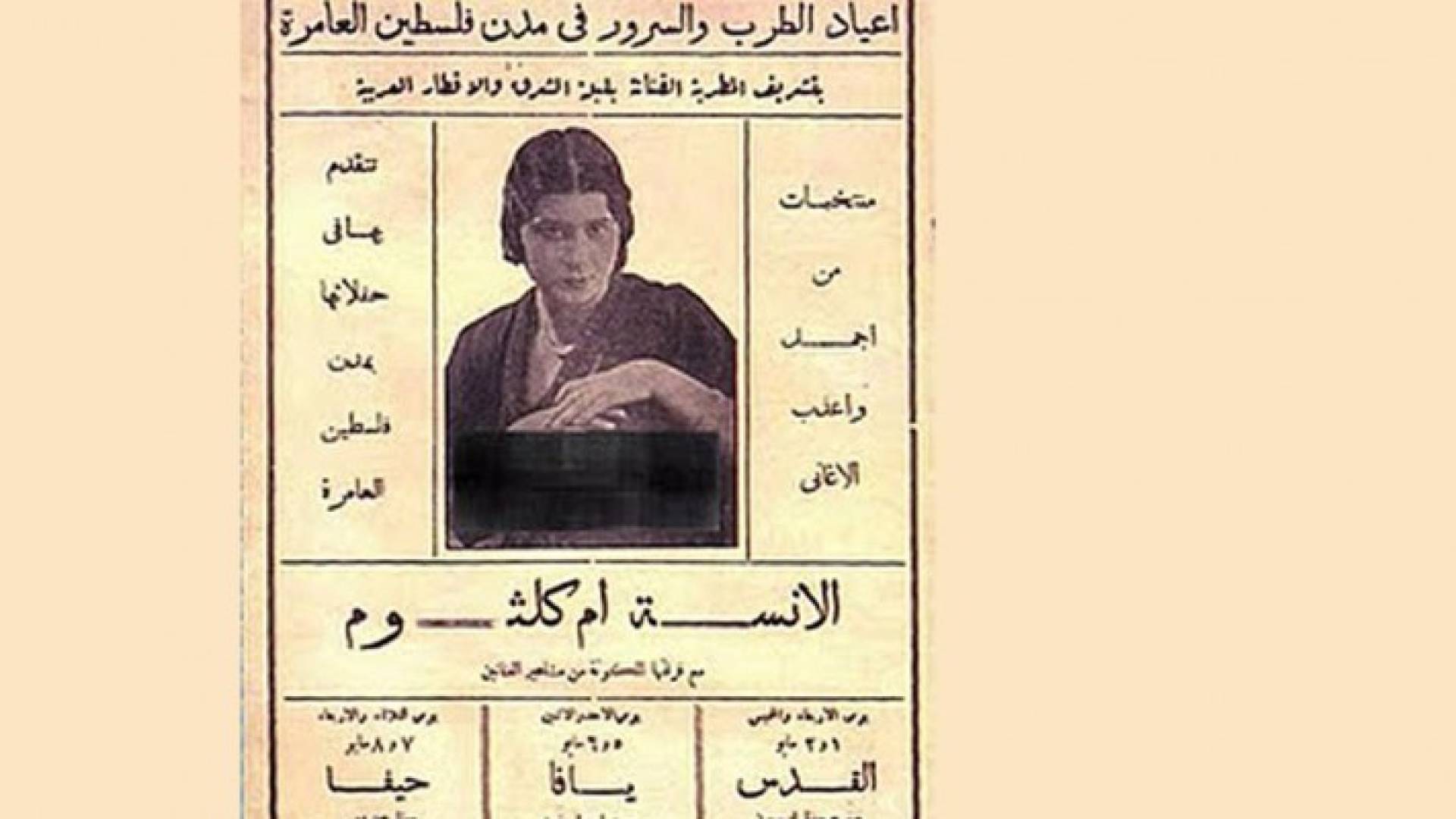 سعي لتسجيل "الملصق الفلسطيني " بذاكرة العالم