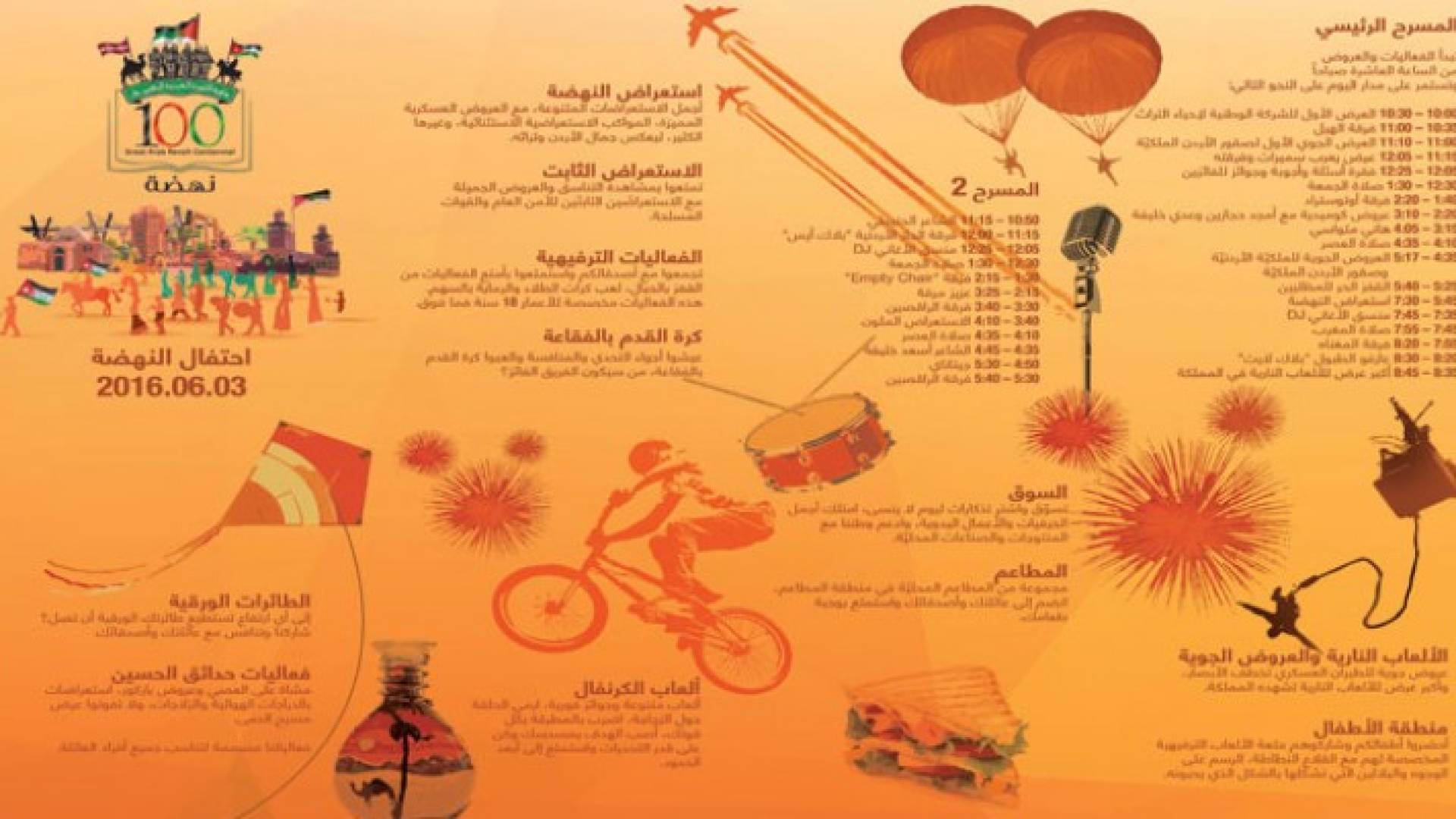 فعاليات الاحتفال