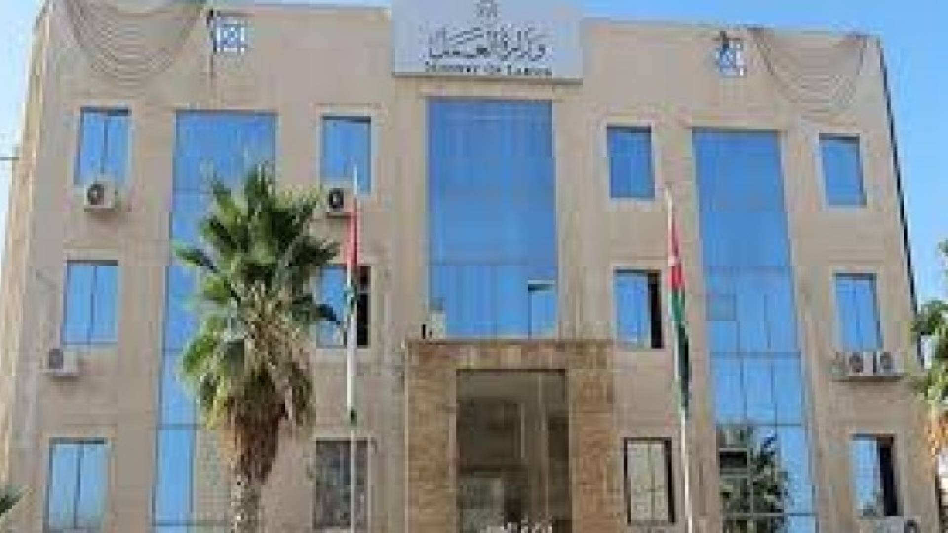 وزارة العمل 