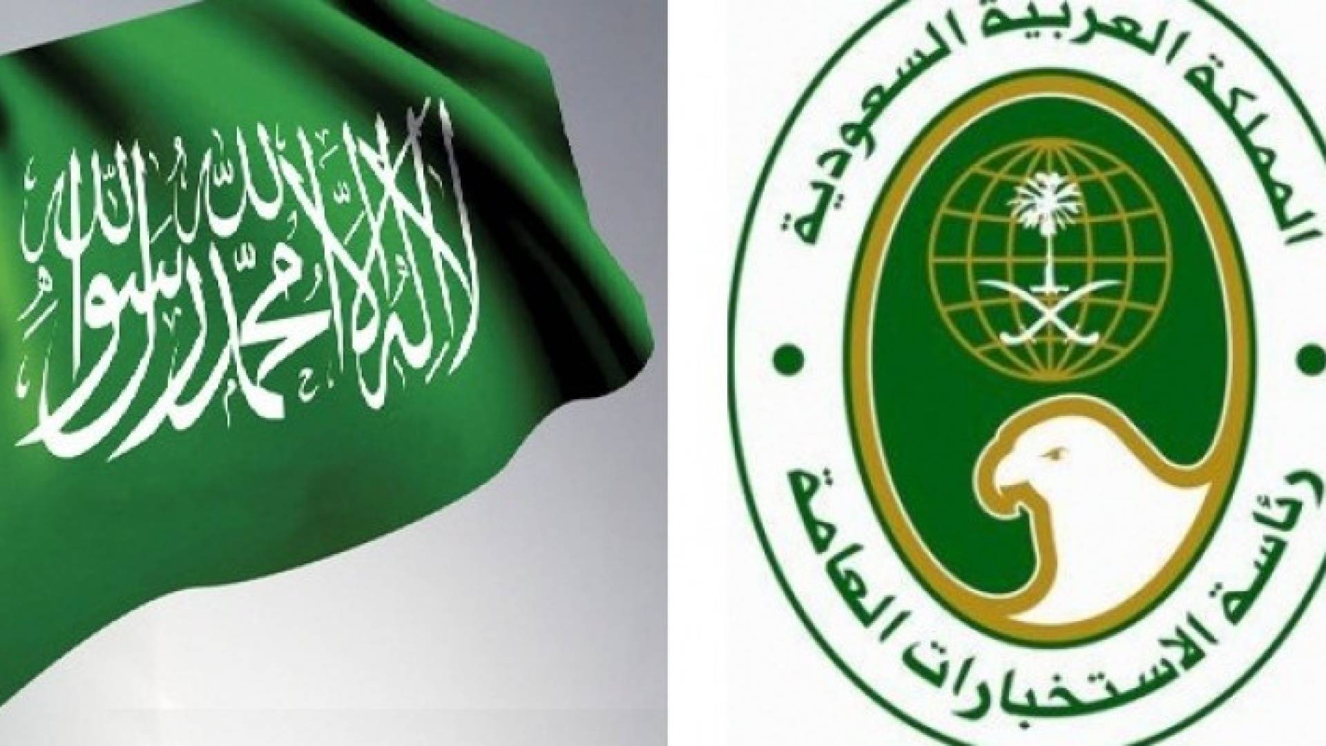 شعار الاستخبارات السعودية 