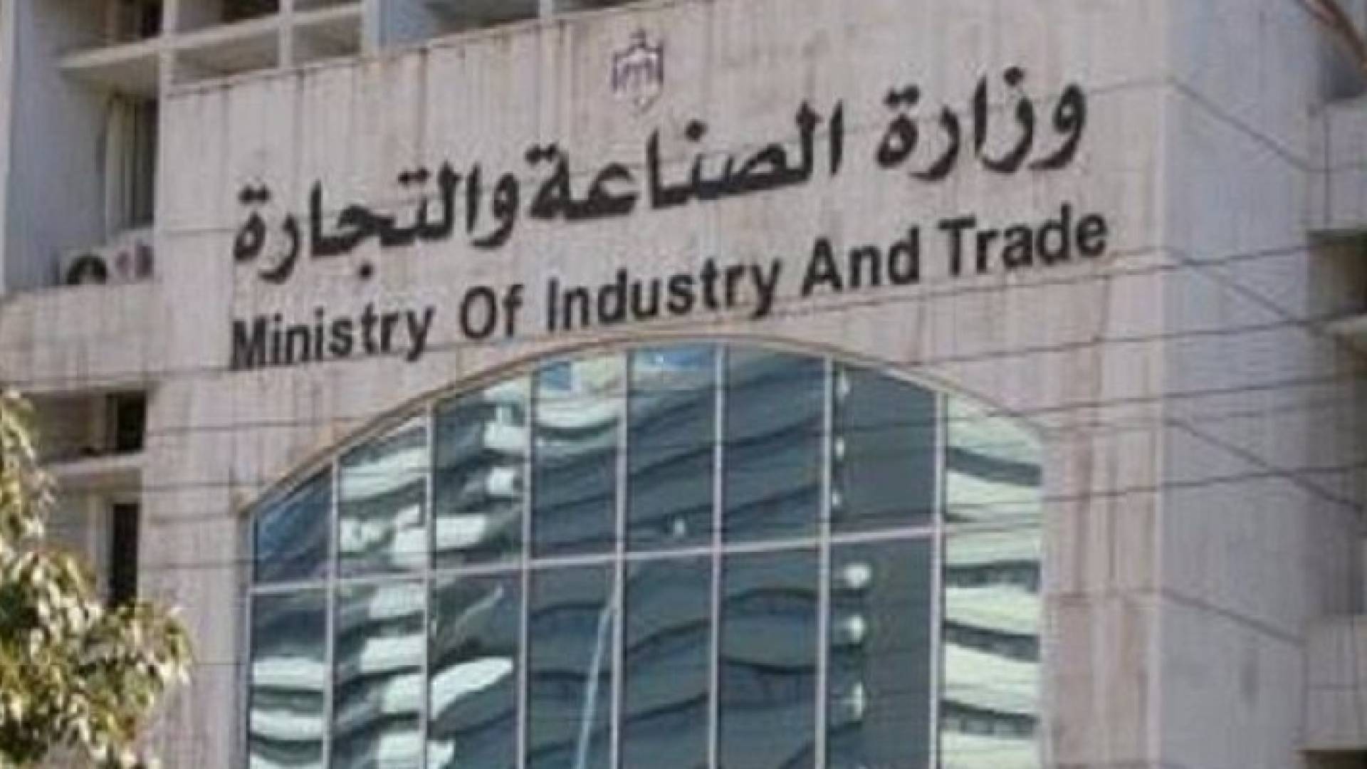 الصناعة والتجارة: انخفاض اسعار 45 سلعة وارتفاع 15 سلعة