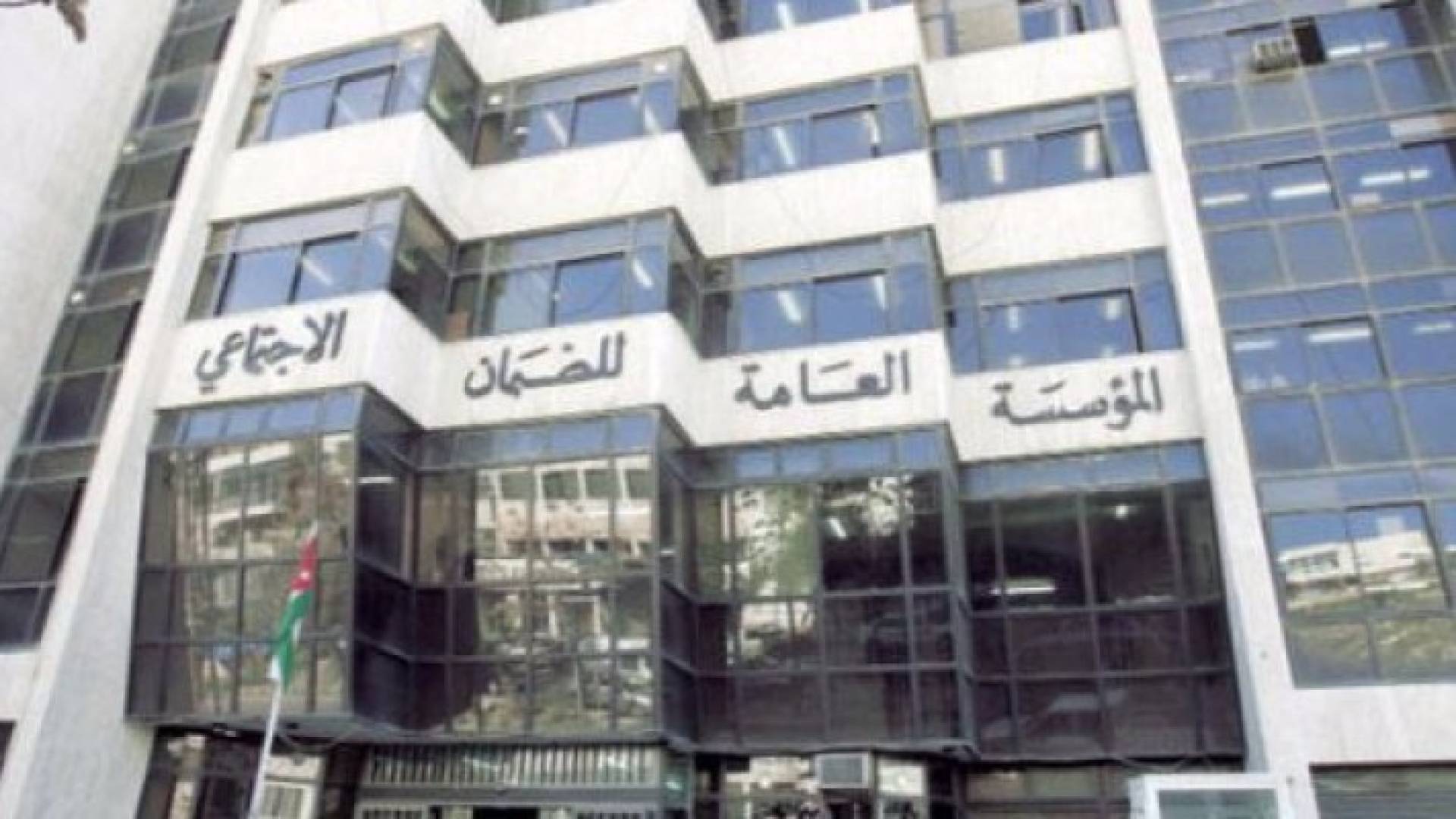 7.5 مليار دينار موجودات " الضمان الاجتماعي " حتى نهاية 2015