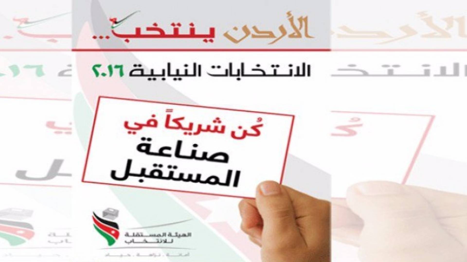 إرادة ملكية سامية بإجراء الانتخابات النيابية