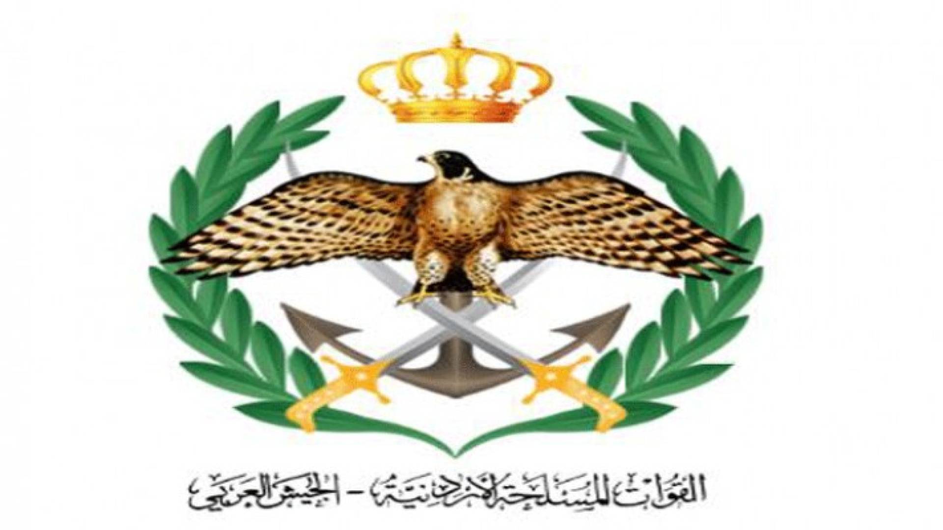 الجيش العربي وريث الثورة ودرع الوطن وحصنه المنيع