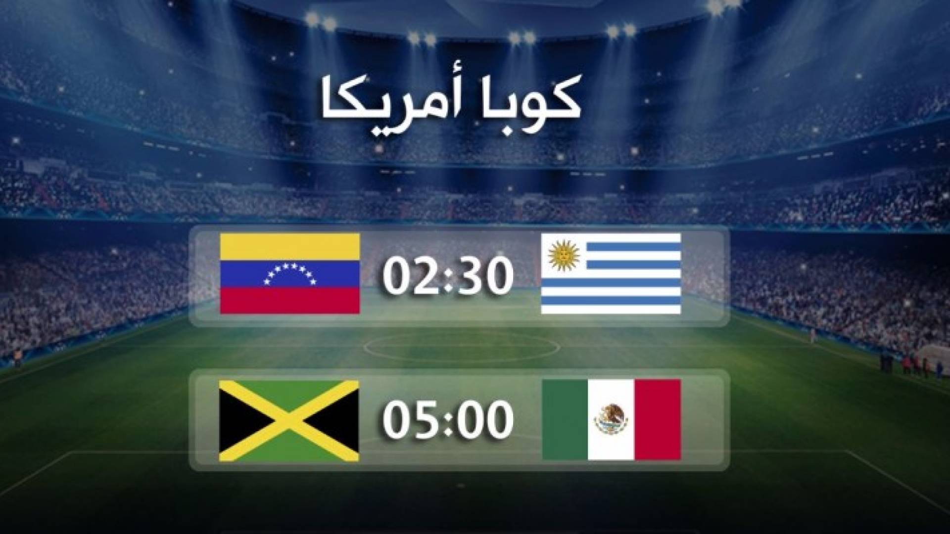 الأوروغواي تحت ضغط التعويض أمام فنزويلا