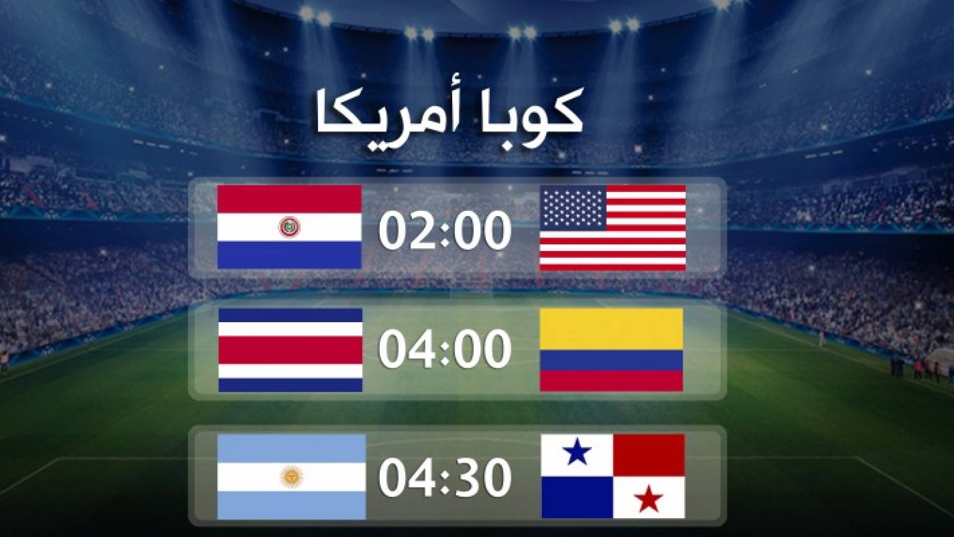 الأرجنتين تبحث عن التأهل أمام بنما