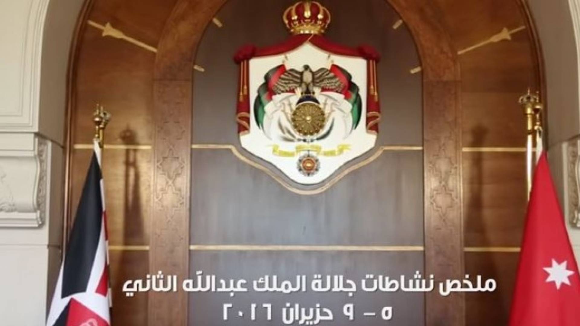 بالفيديو: ملخص نشاطات الملك