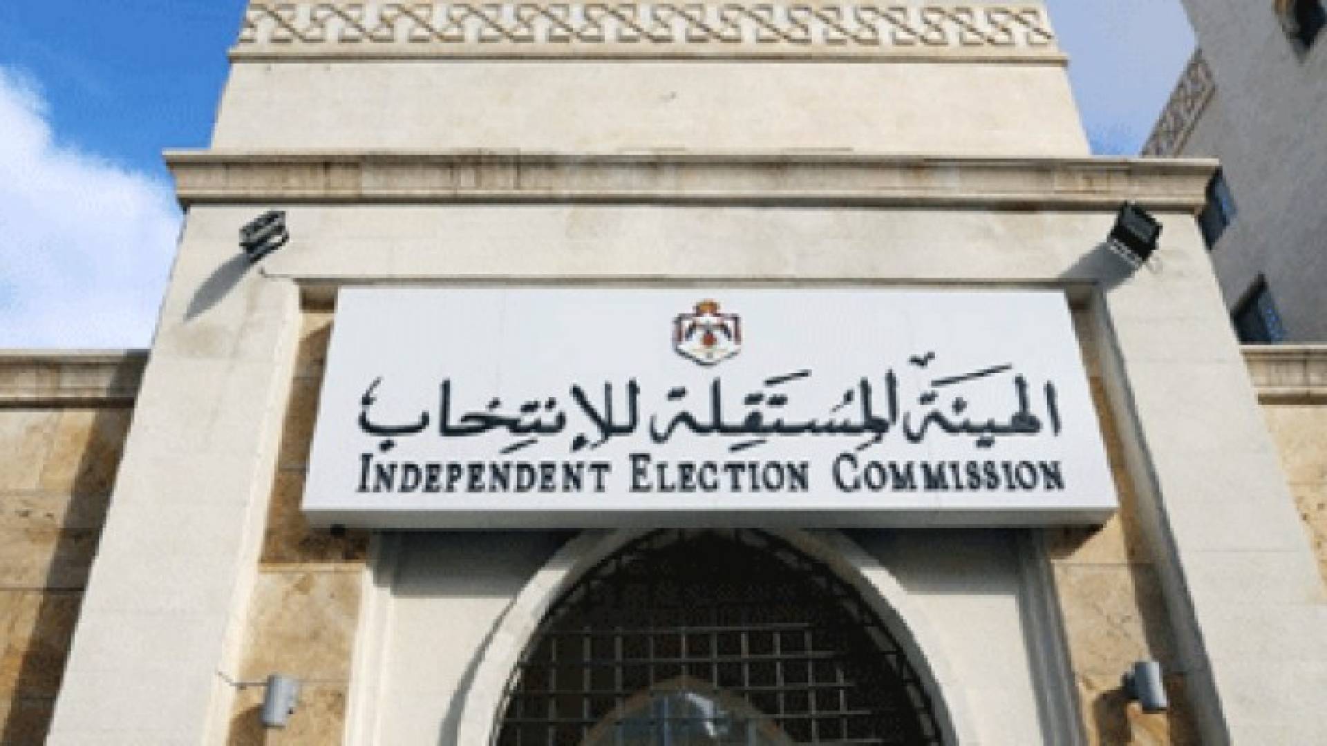 مبنى الهيئة المستقلة للانتخاب - ارشيفية