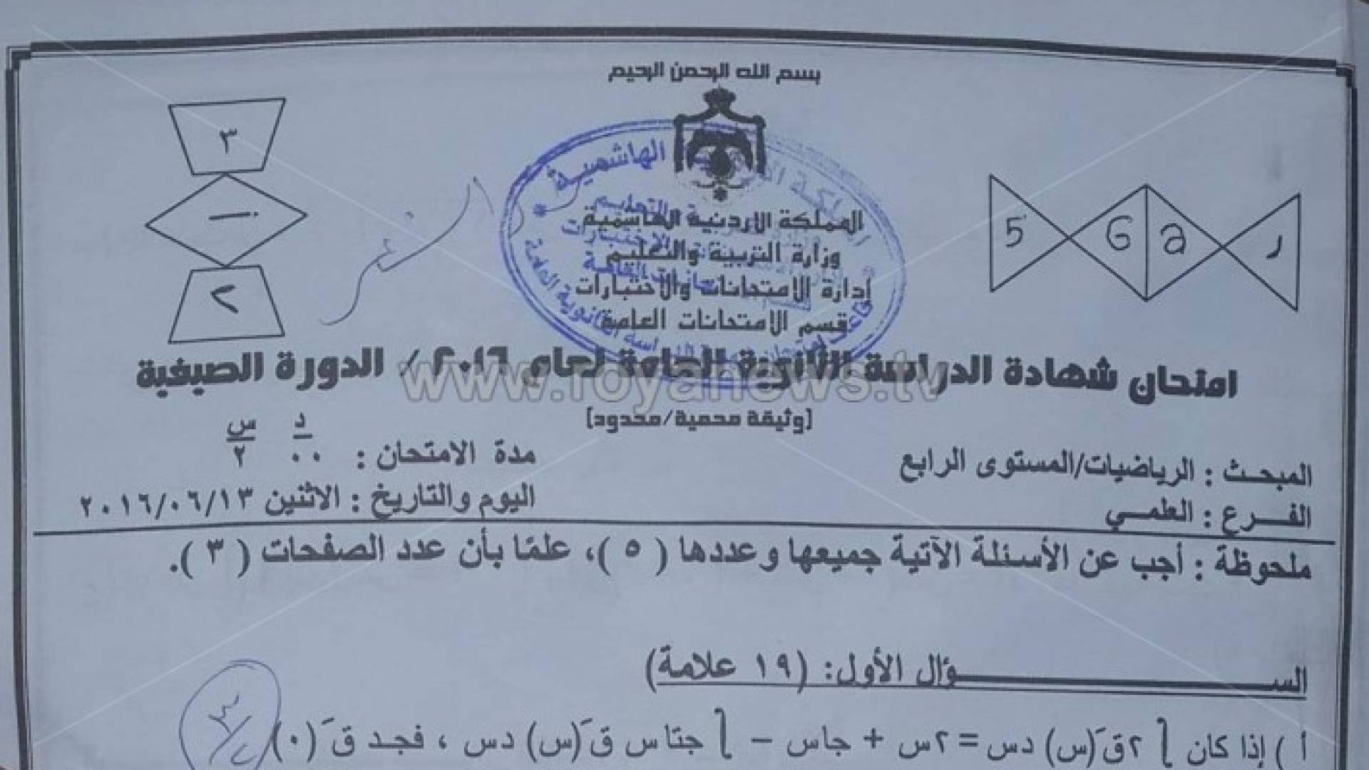 بالصور: رياضيات " سهل وضمن المنهاج ".. رأي " التوجيهي " بامتحانهم الأول