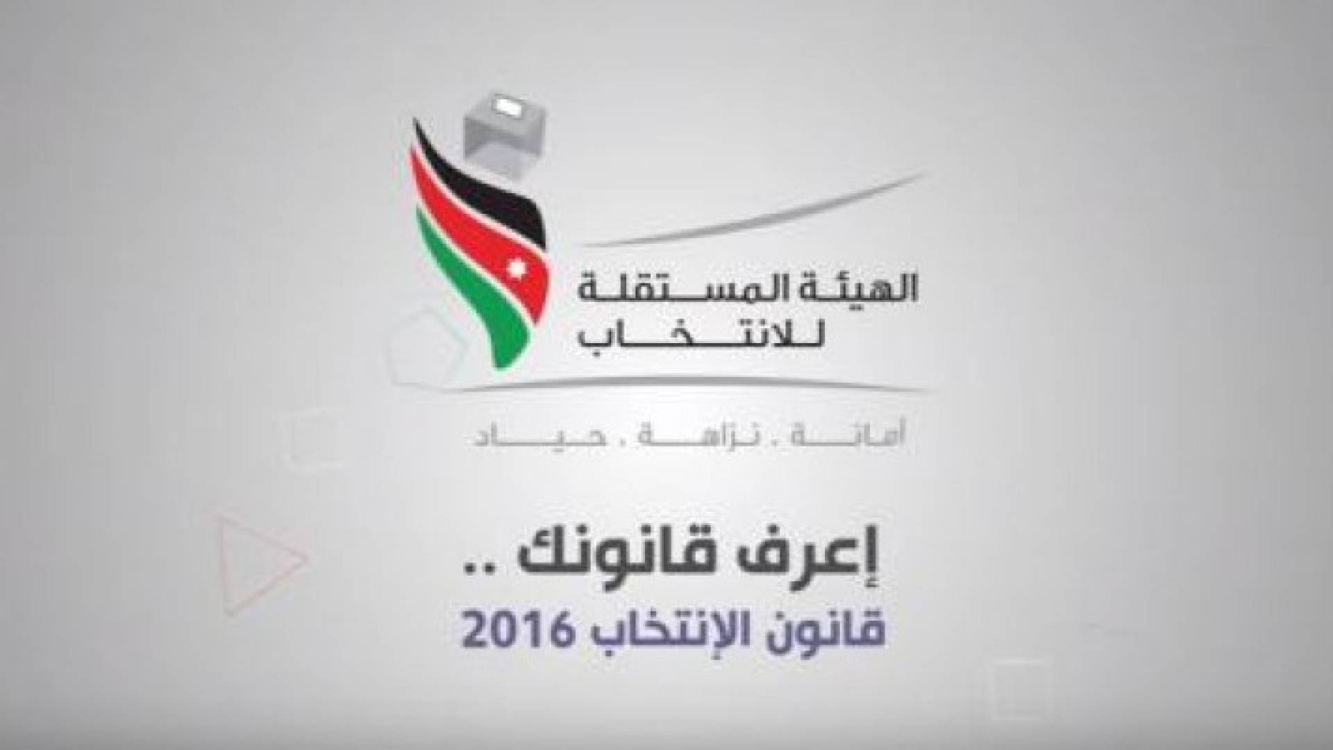 إليكم تسلسل العملية الإنتخابية .. من التصويت حتى احتساب النتائج