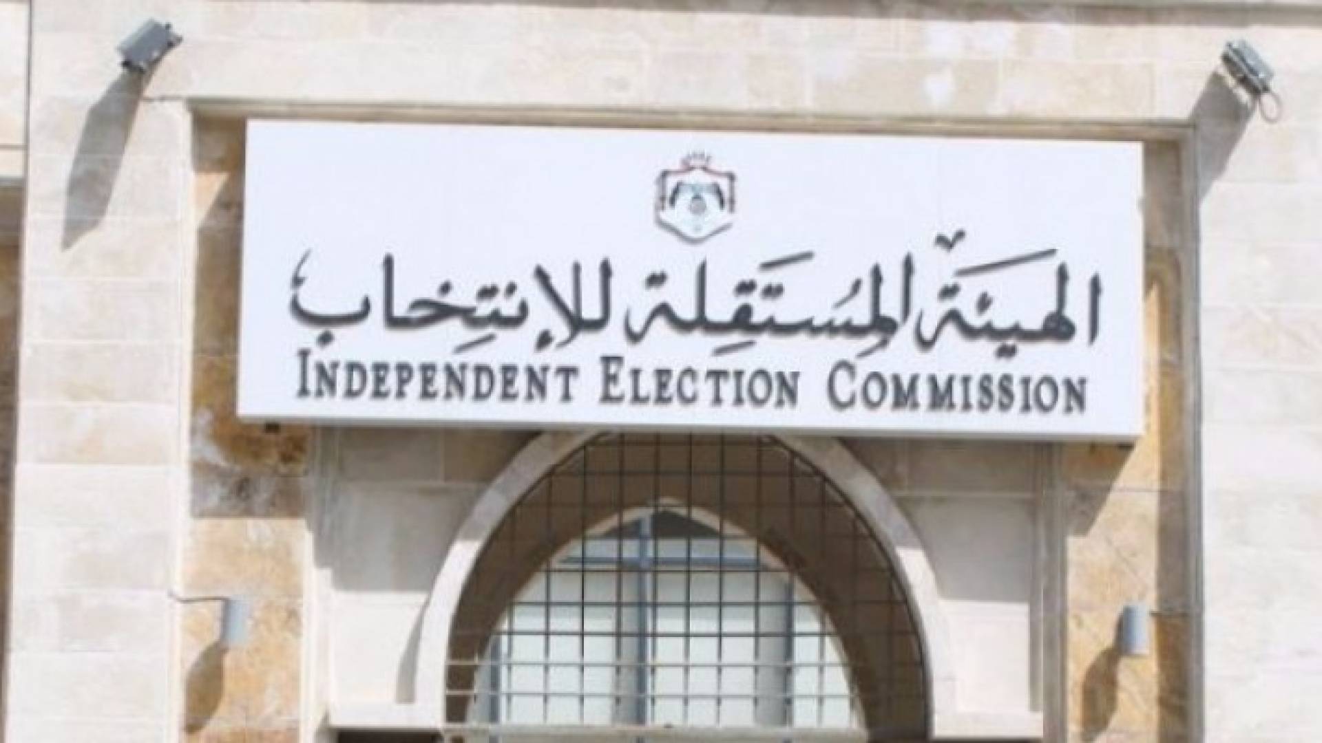 " المستقلة للانتخاب " تعرض أسماء من يحق لهم الانتخاب الجمعة