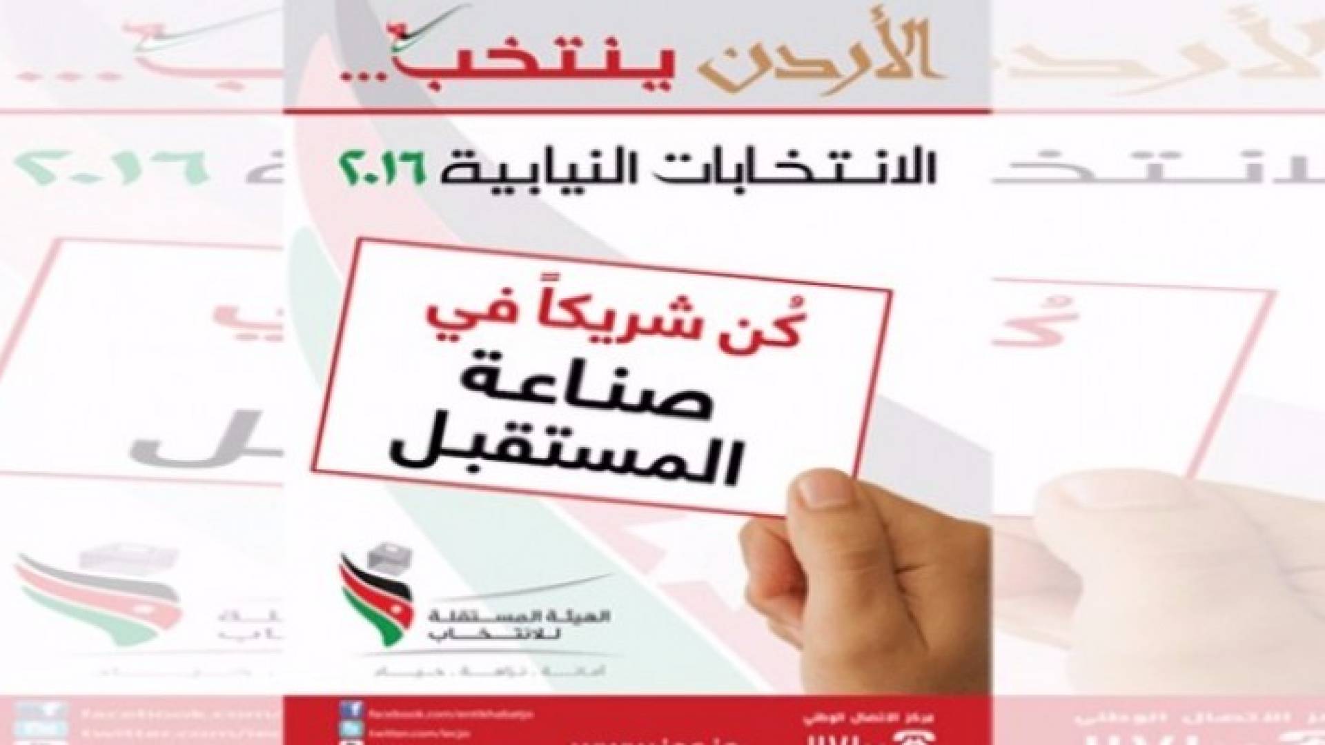 شعار الانتخابات