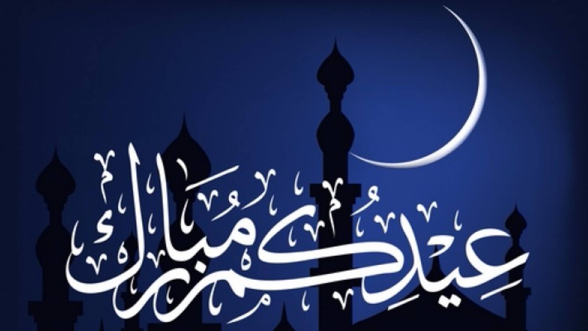 عطلة العيد من صباح الثلاثاء إلى مساء الجمعة