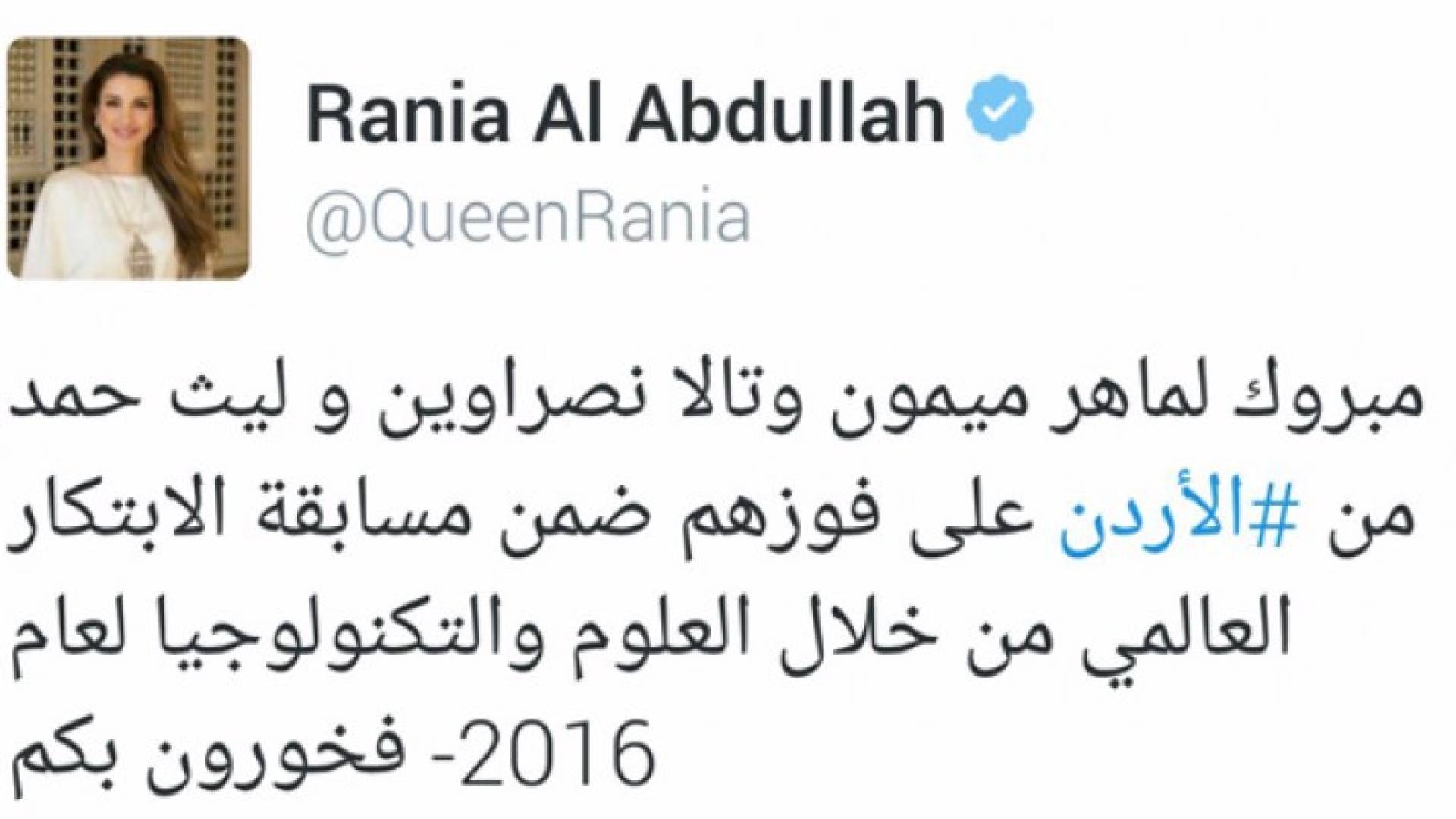 الملكة تهنئ بفوز 3 أردنيين بمسابقة "الابتكار العالمي"