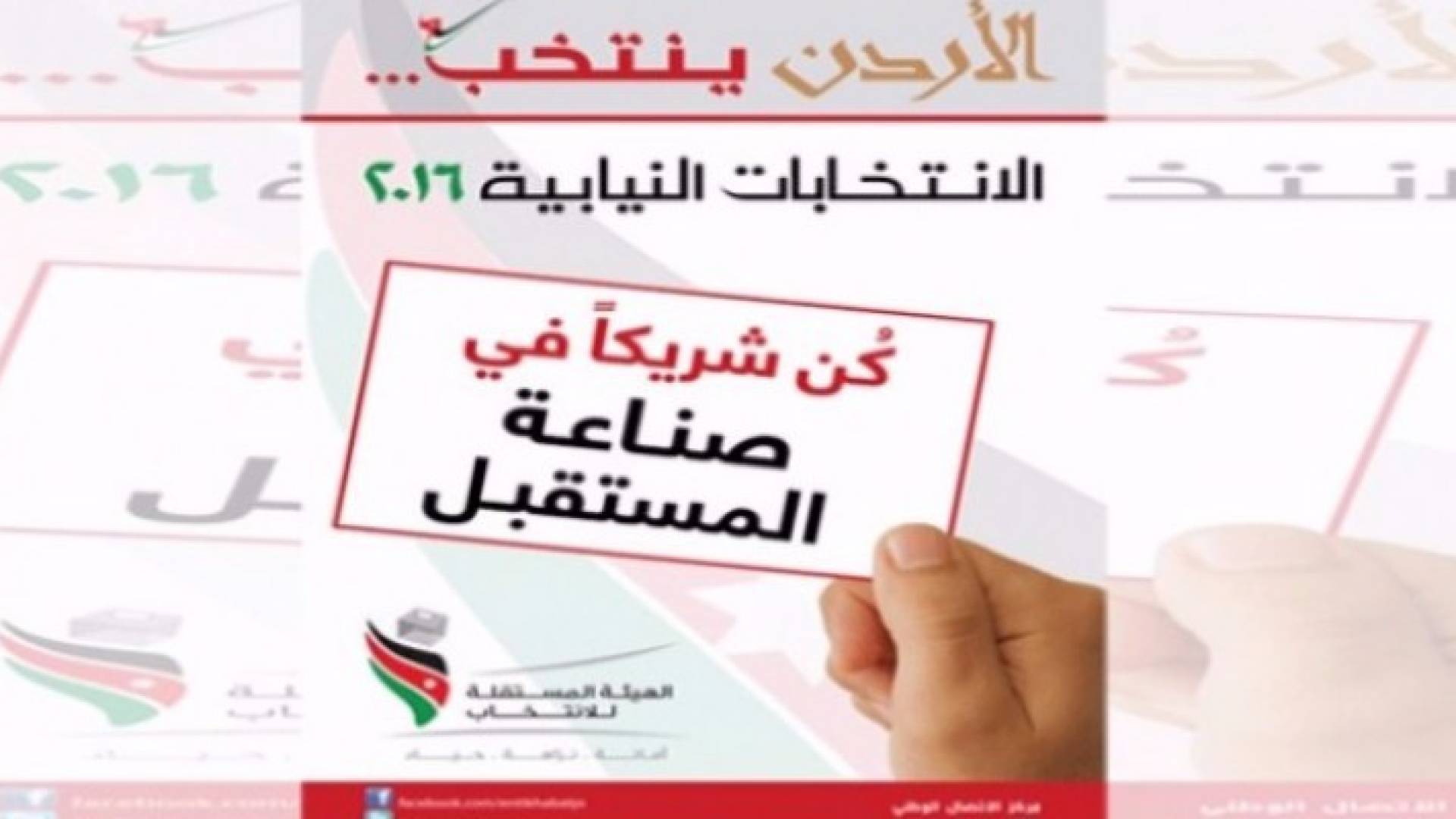 شعار الانتخابات النيابية 2016