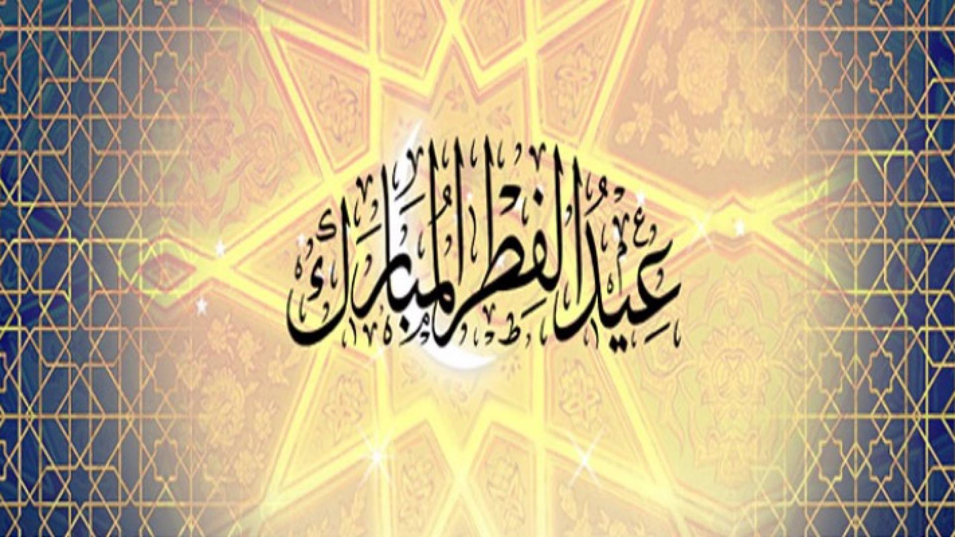 متى سيكون أول أيام العيد فلكيا .. تفاصيل