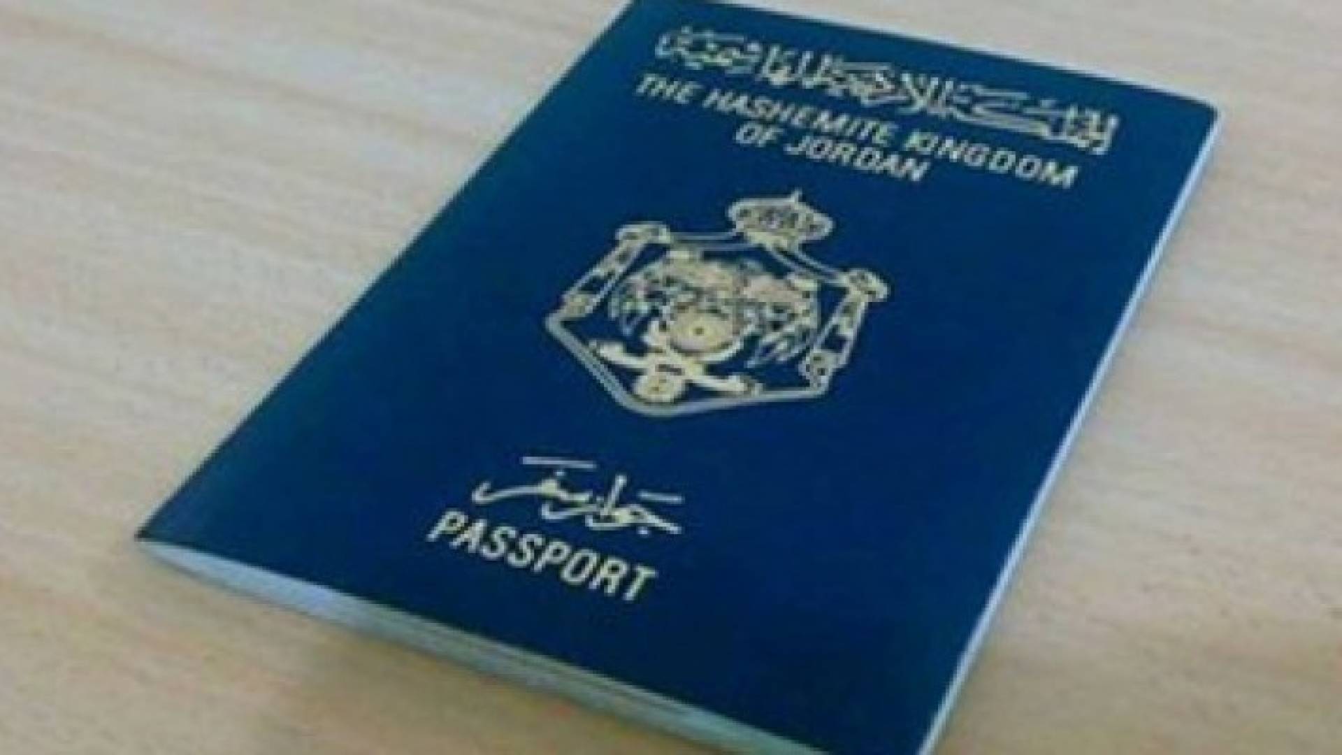 جواز سفر اردني 