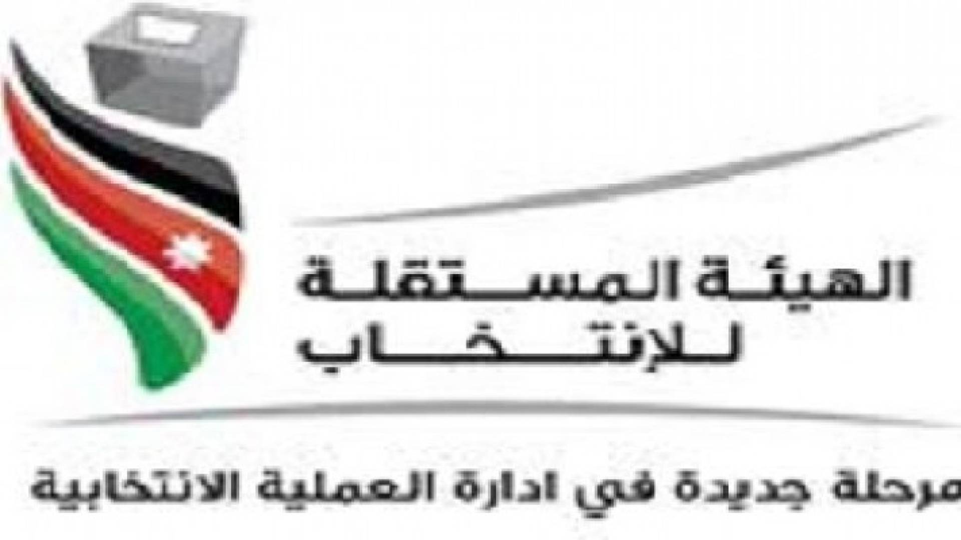 شعار الهيئة المستقلة