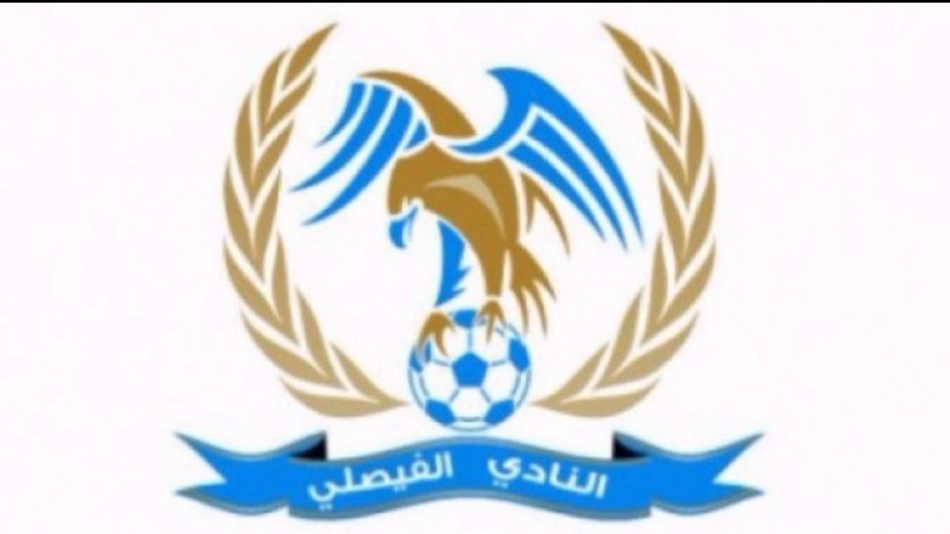 الفيصلي يجدد اتصالاته مع الزواهرة وحداد