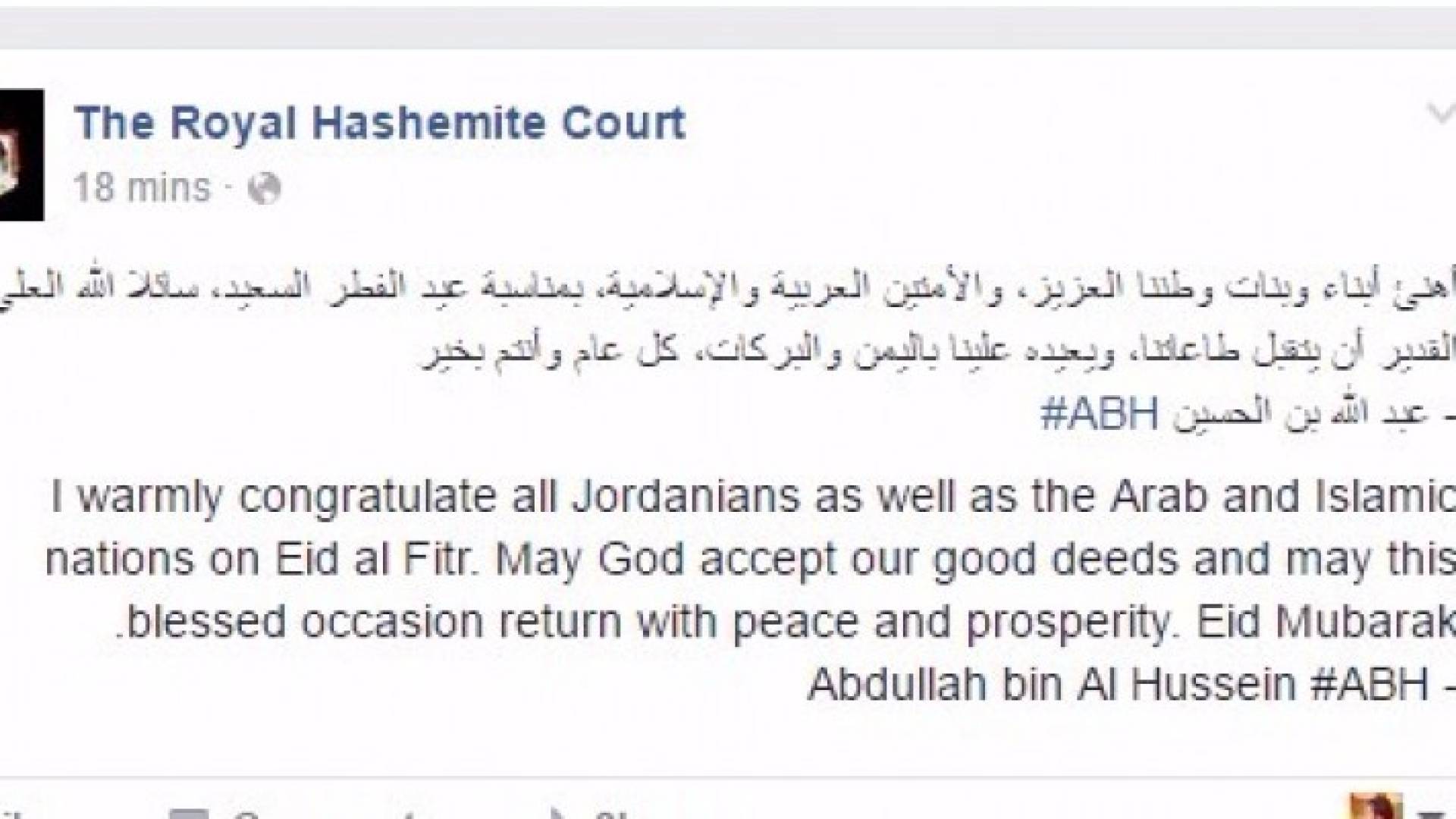 الملك والملكة يهنئان بعيد الفطر