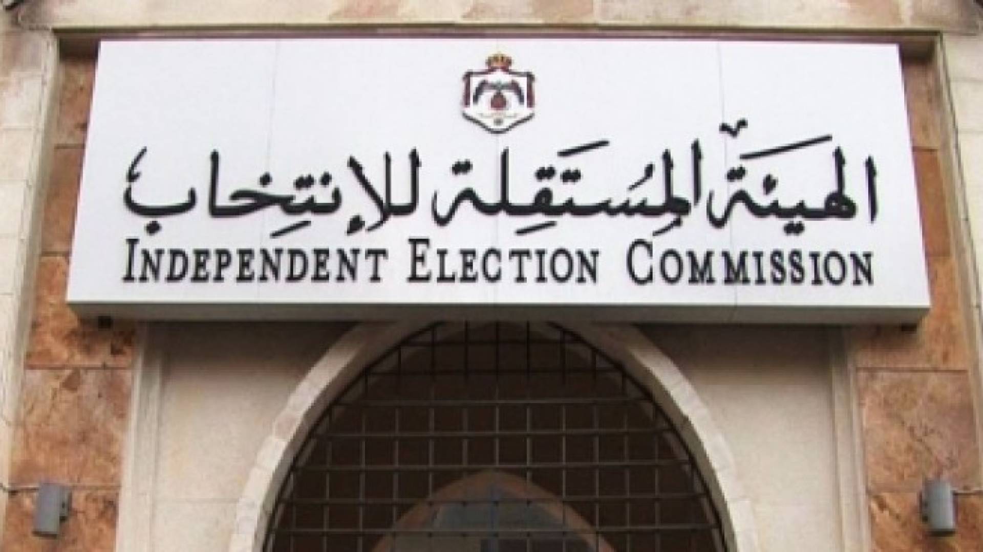 انتهاء فترة الاعتراضات على الذات في الجداول الأولية للناخبين