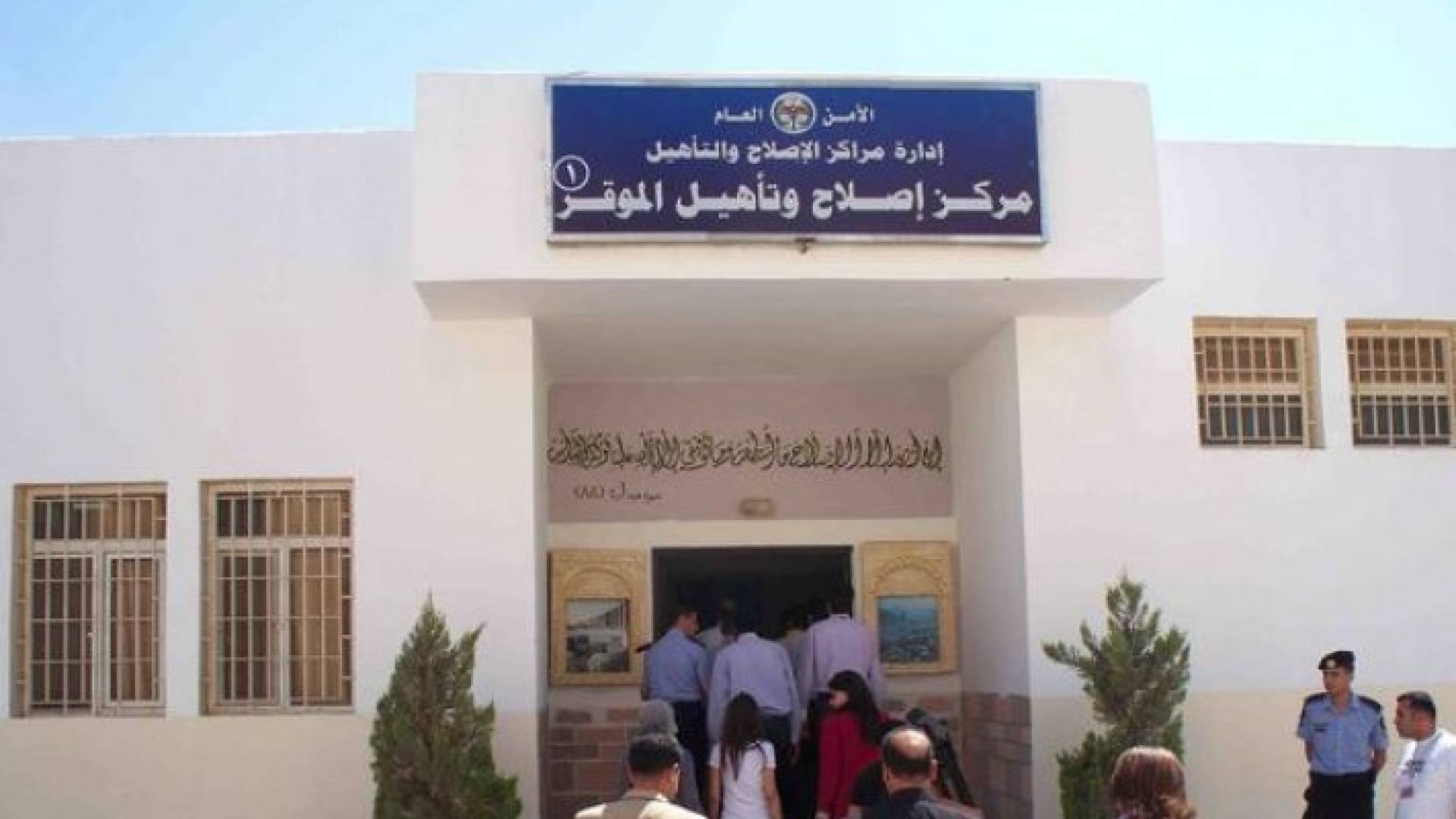 نزيل يحتج على نقله من مهجع إلى آخر في موقر 1 ..والأمن يوضح