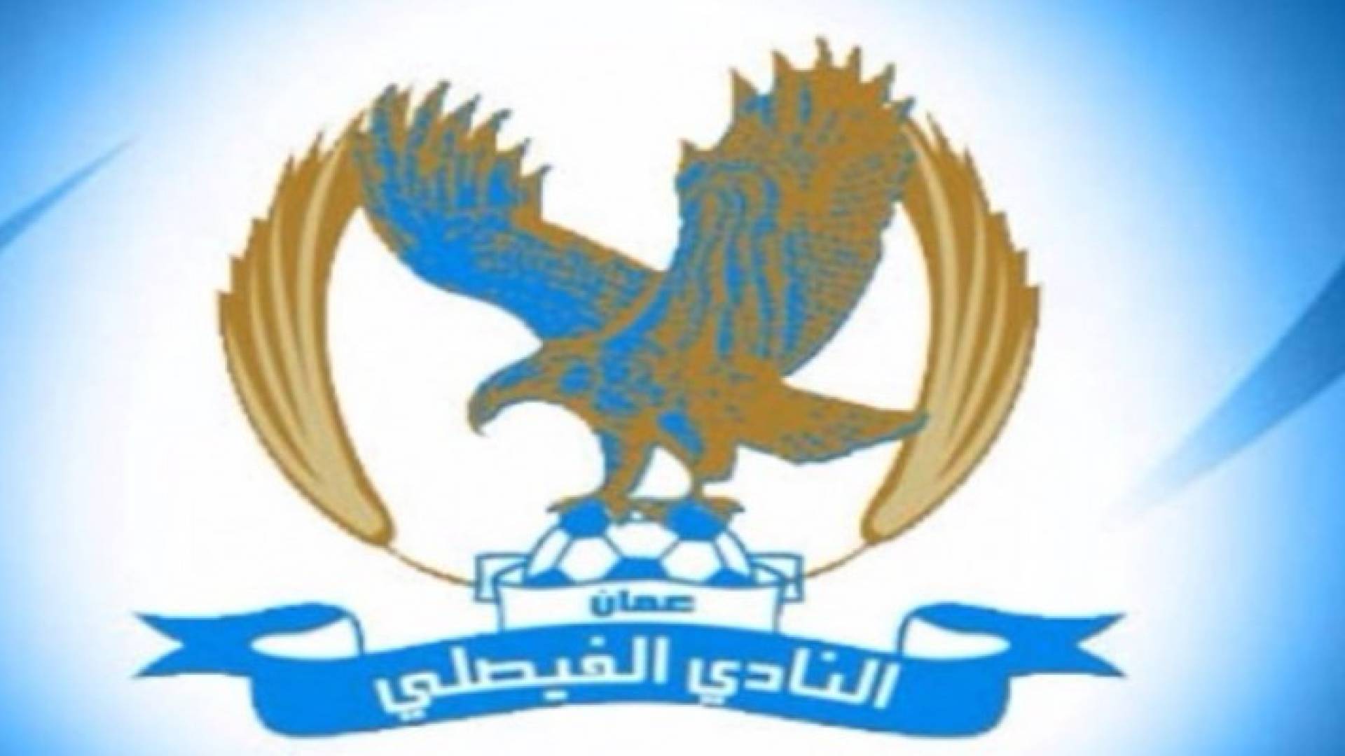 الفيصلي يصدر تذكرة للبرازيلي دي كارفالو