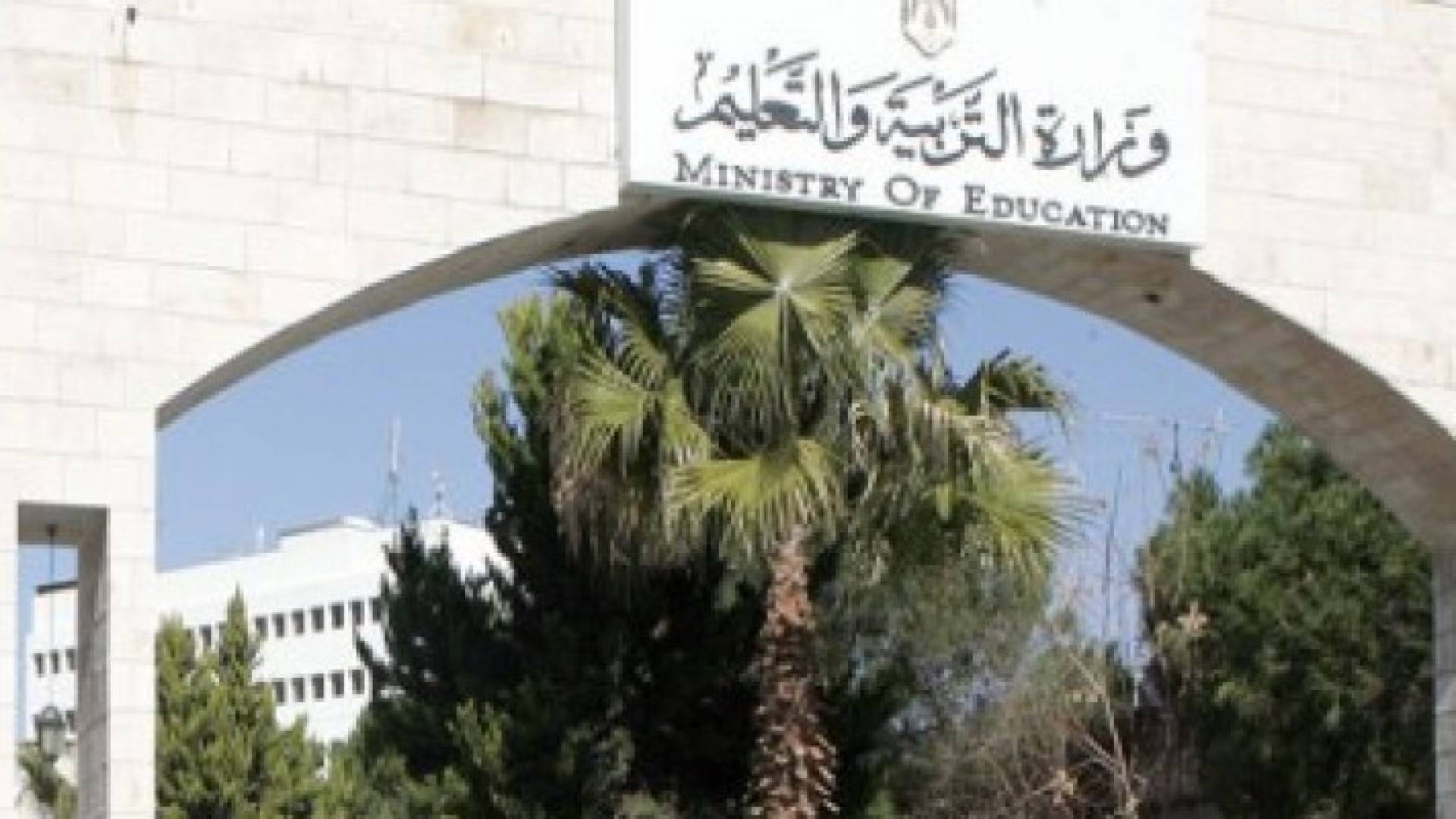 مطلع ايلول المقبل بداية العام الدراسي والتربية تنشر التقويم المدرسي للعام 2016-2017
