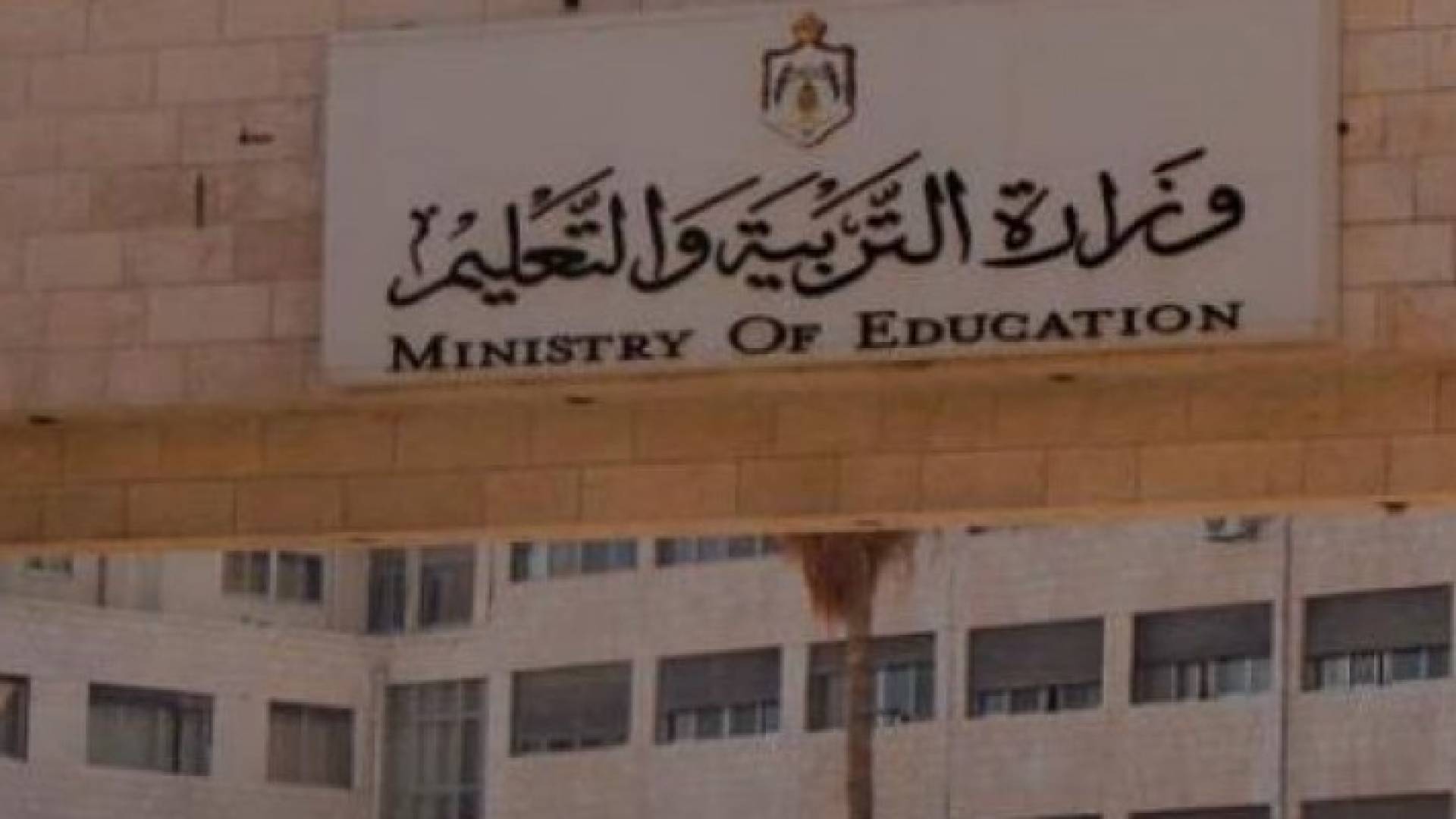 نتائج الثانوية العامة "التوجيهي" لن تعلن غدا