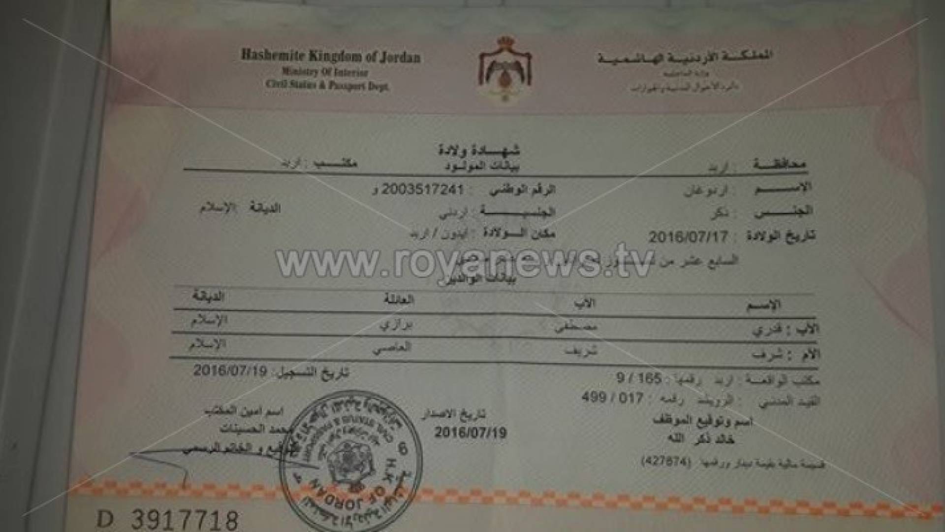 بالصور: مواطن يسمي مولوده الجديد اردوغان في اربد