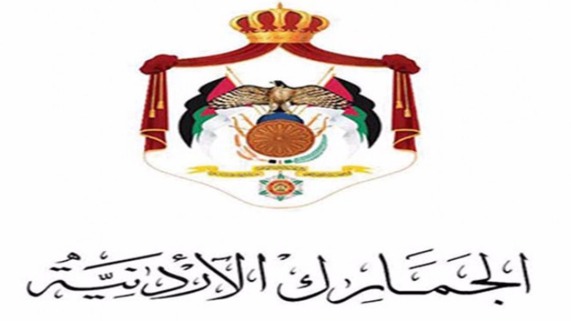 "الجمارك" تسهل الإجراءات لضمان انسيابية حركة رديات الضريبة