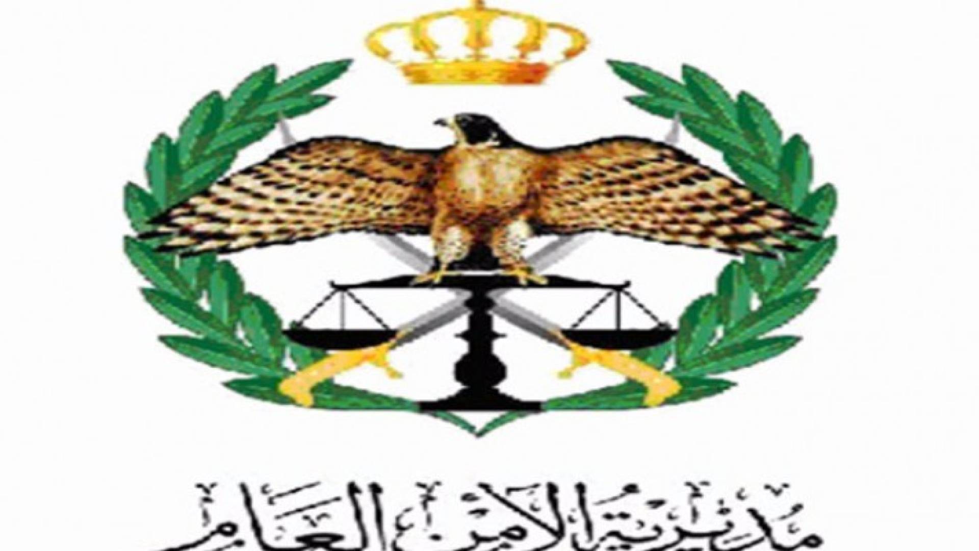 تفاصيل خطة الأمن العام للتعامل مع السلوكيات المخالفة بعد اعلان نتائج الثانوية العامة