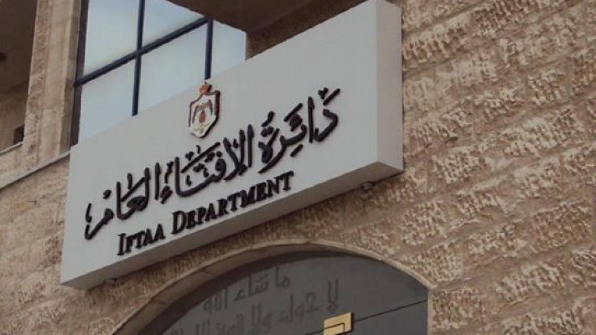 الافتاء : لا يجوز لغير الكفء الترشح للانتخابات