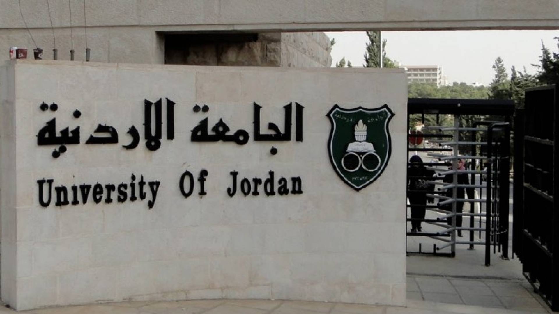 الأردنية تعتمد نظام " الصيفي على فصلين "