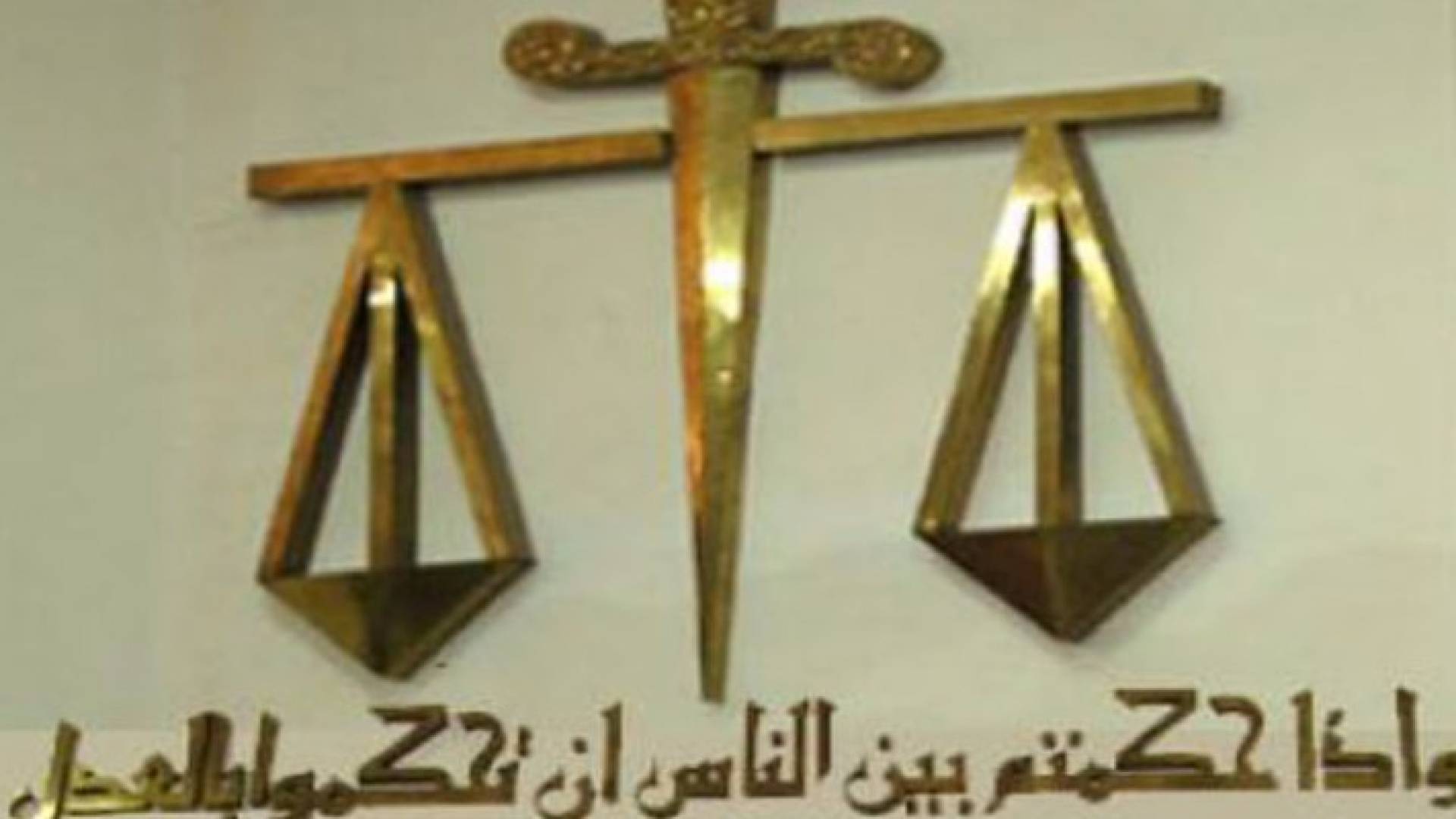 الافراج عن الهواوشة بكفالة عدلية