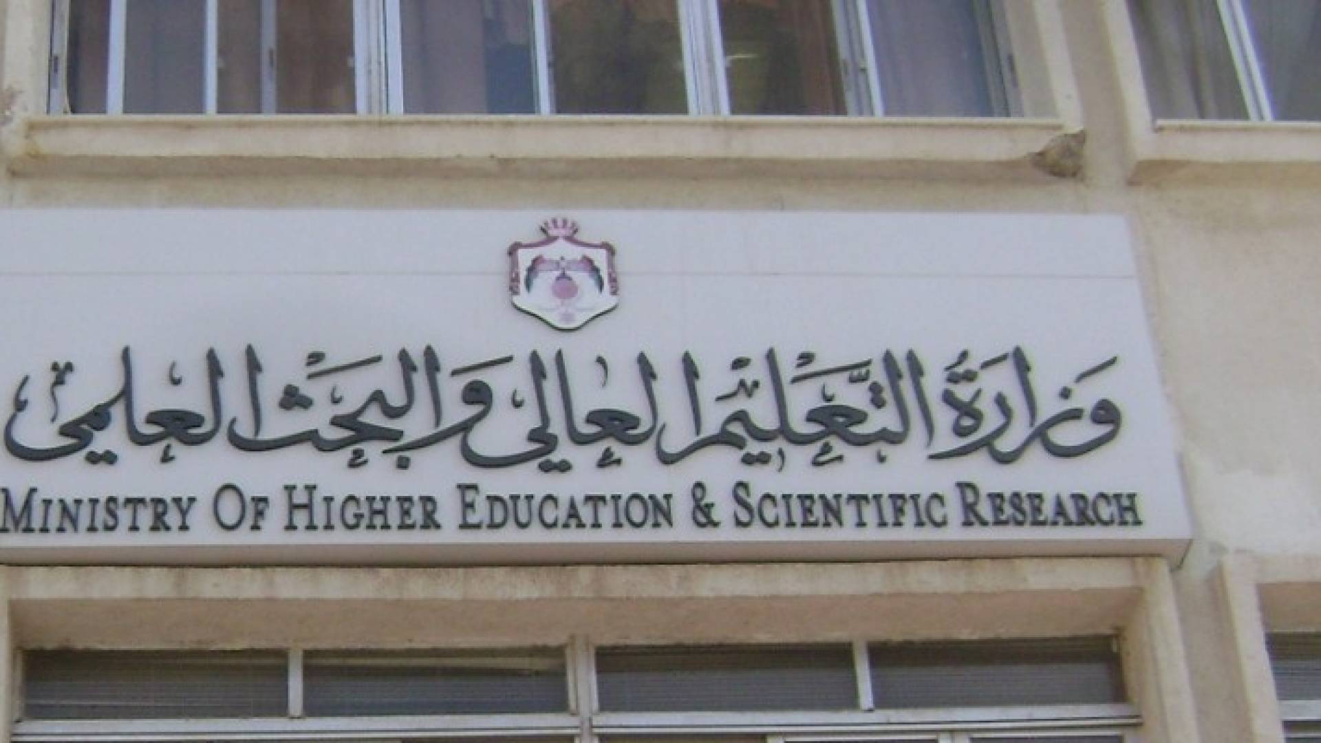 بيان صادر عن التعليم العالي .. تفاصيل
