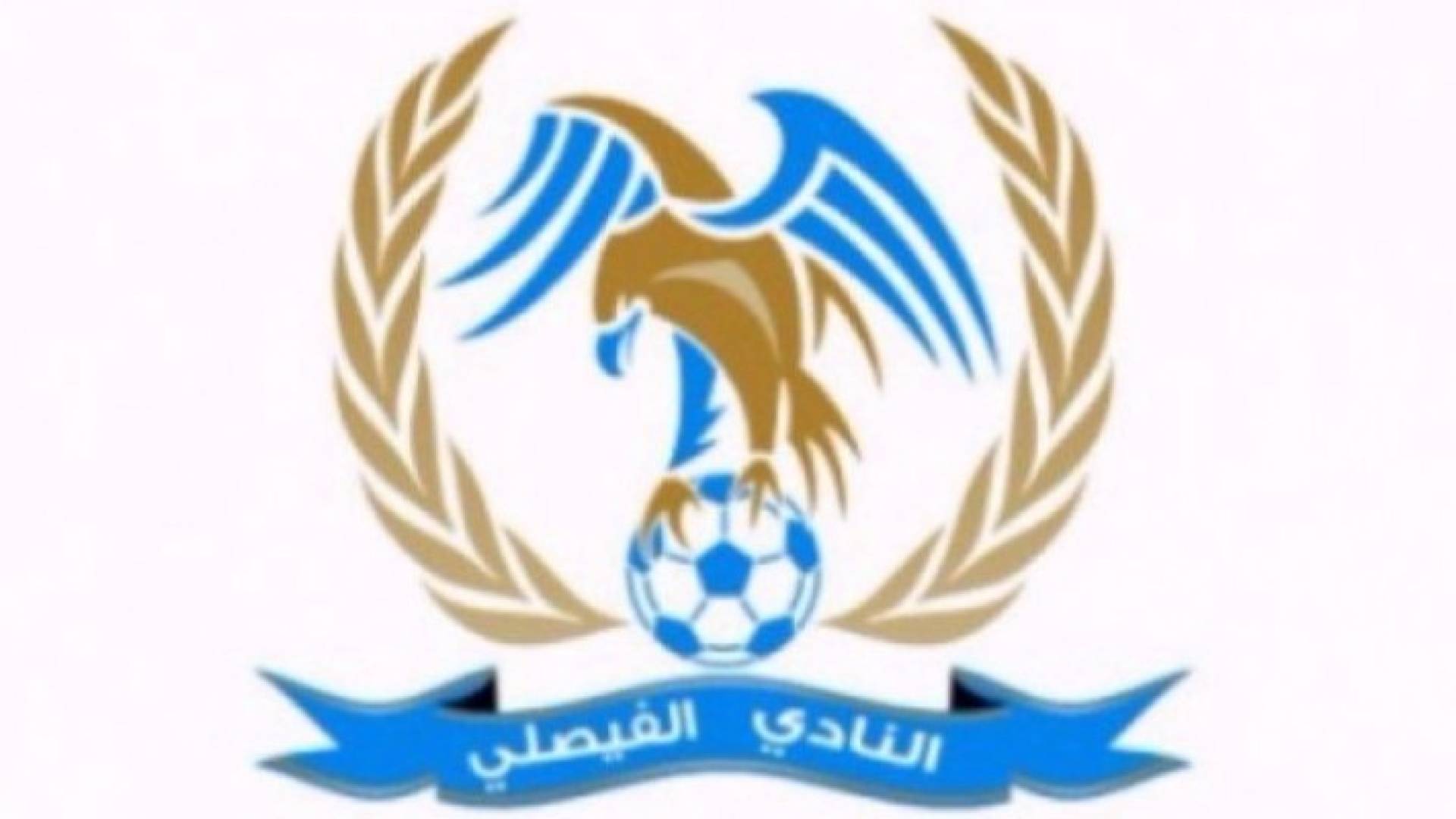 الفيصلي يتقدم بشكوى رسمية ضد طارق خوري