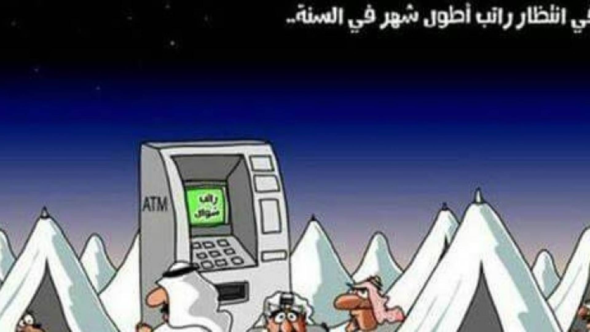 تعليقات طريفة وصور كاريكاتورية يتداولها الشعب الاردني قبيل وداع شهر تموز!