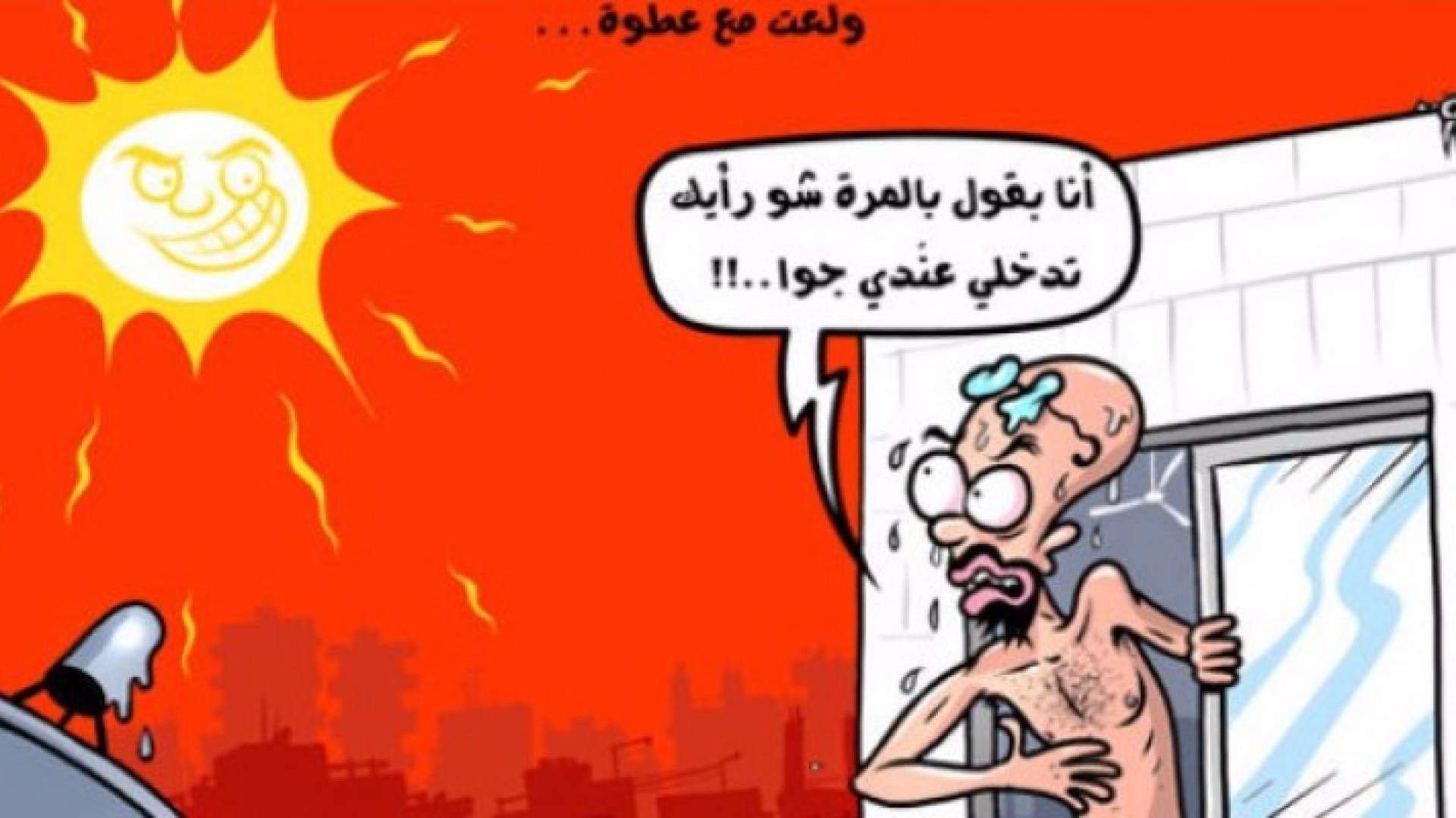 الدفاع المدني ينصحكم بارتداء الخفيف