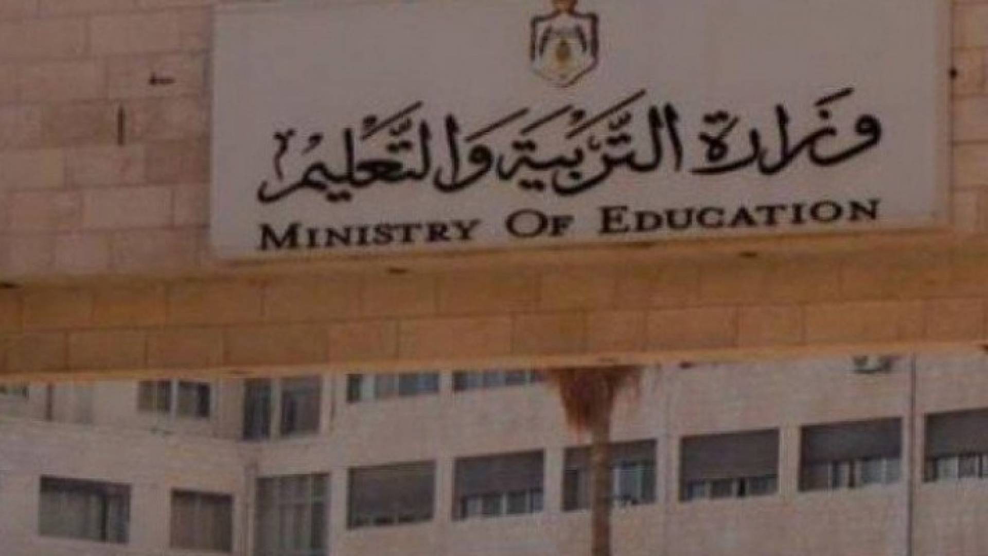 التربية تحدد موعد الامتحان للمتقدمين للتعليم الاضافي ومدارس الطلبة السوريين