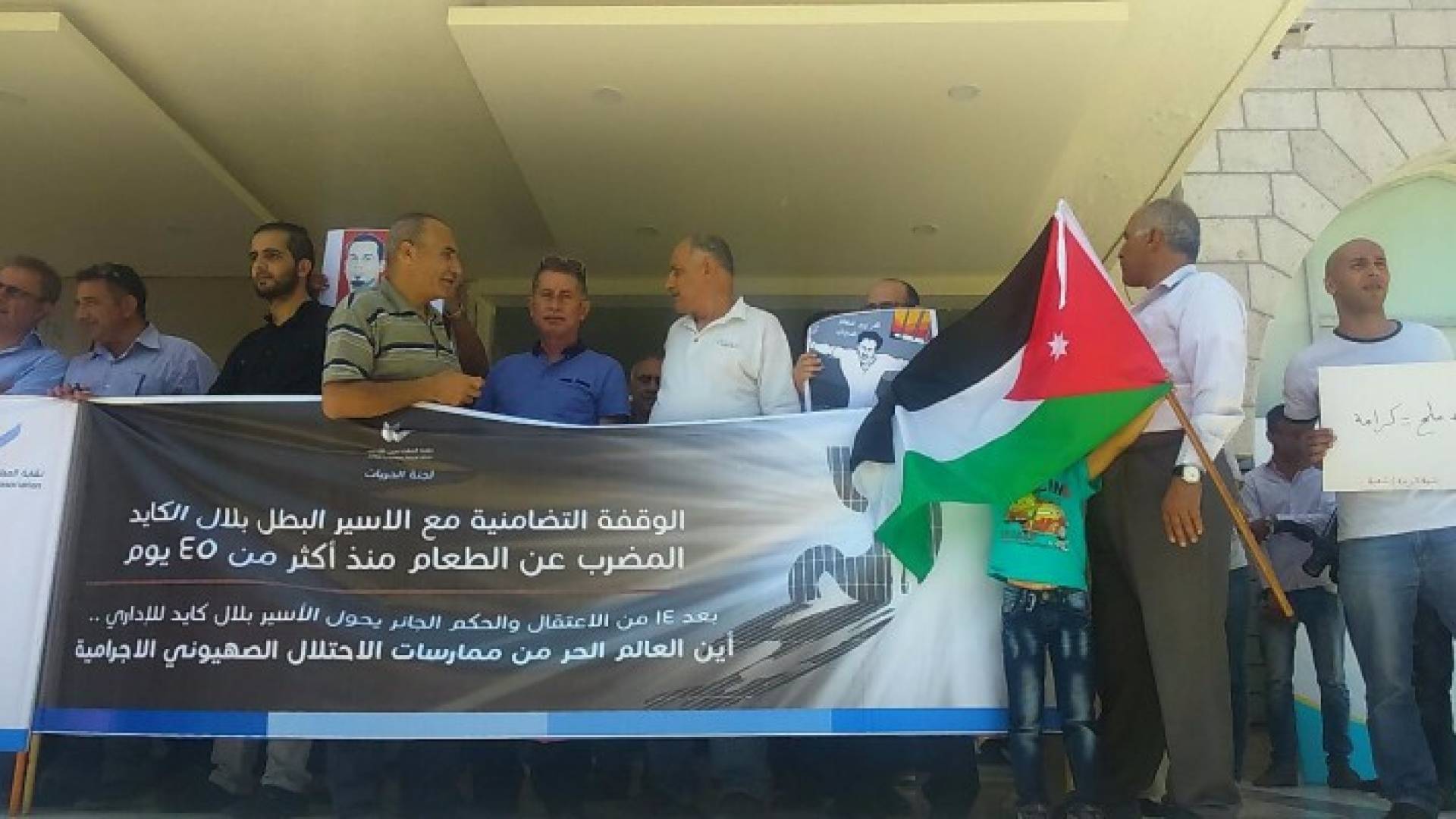 وقفة أمام مجمع النقابات تضامنا مع الأسير بلال كايد