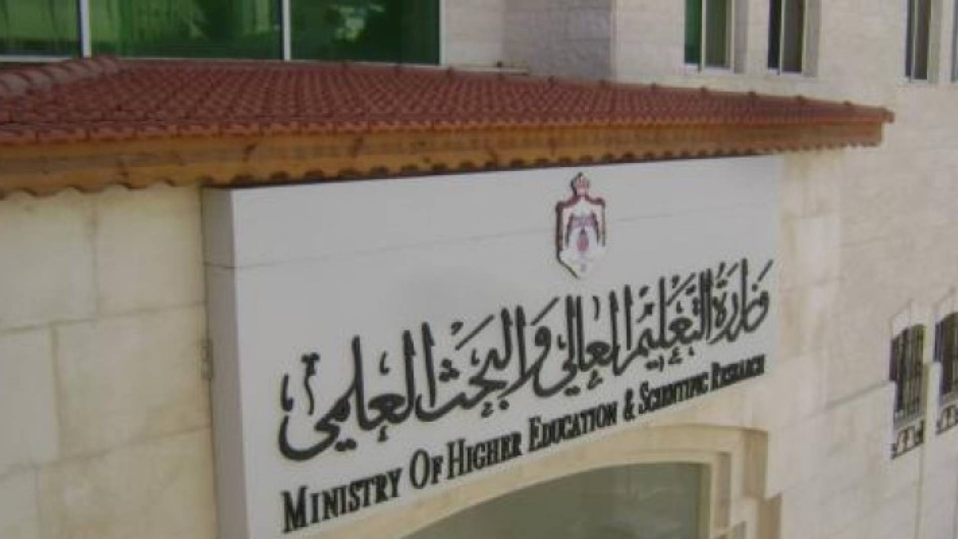 التعليم العالي" يقرر قبول جميع المتقدمين للالتحاق بالجامعات"